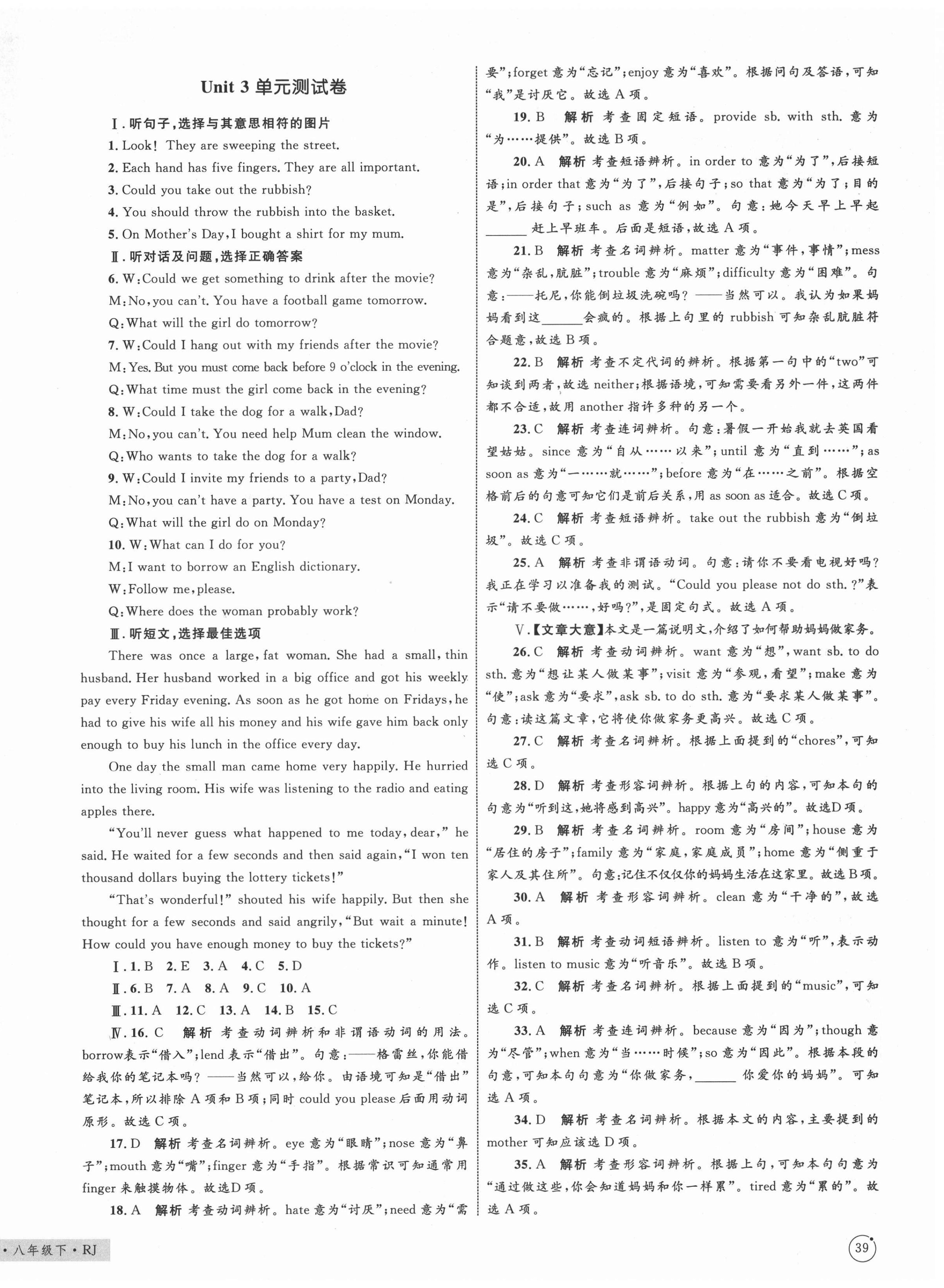 2021年優(yōu)化設(shè)計(jì)單元測(cè)試卷八年級(jí)英語(yǔ)下冊(cè)人教版 第6頁(yè)