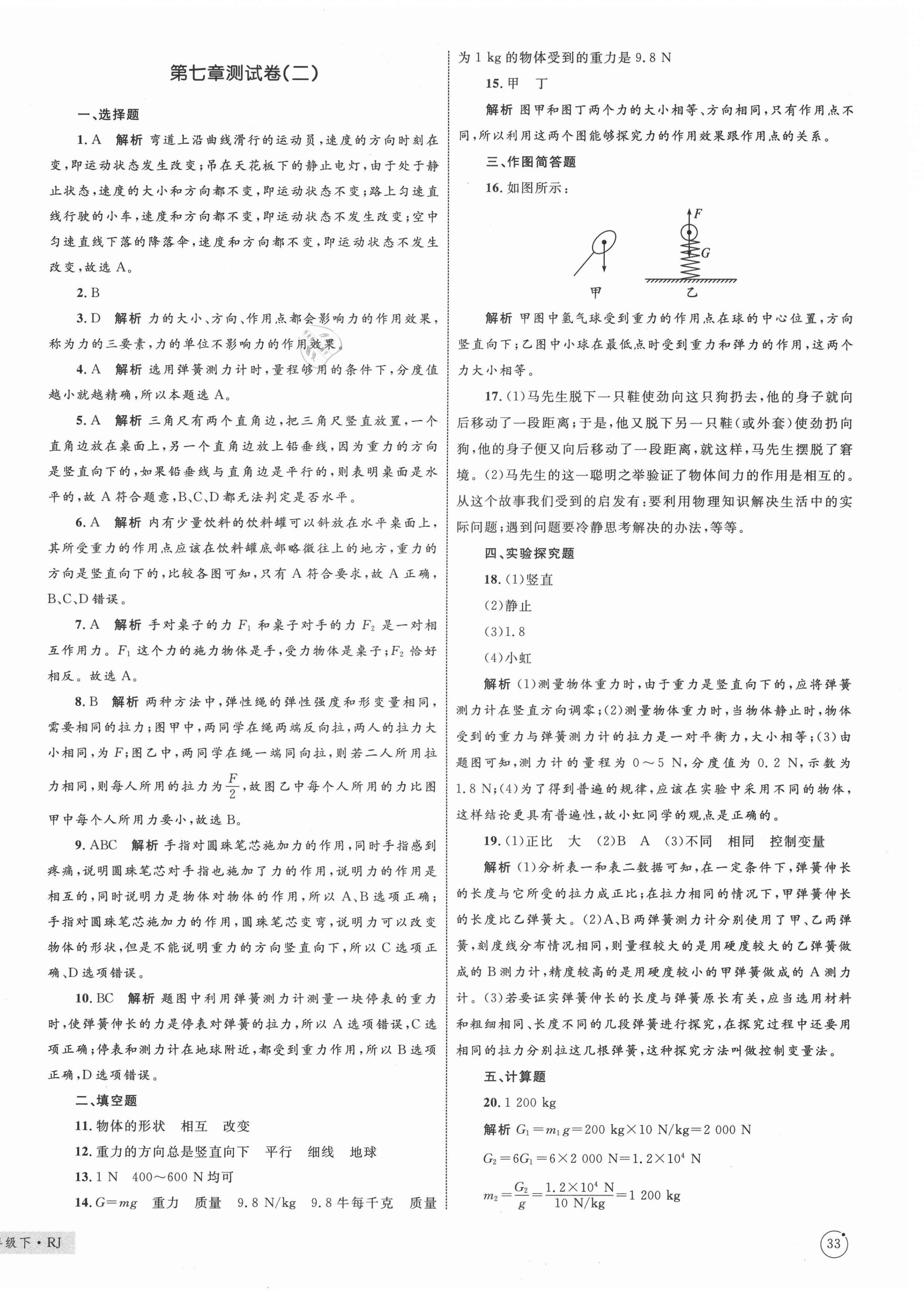 2021年優(yōu)化設(shè)計(jì)單元測試卷八年級物理下冊人教版 第2頁