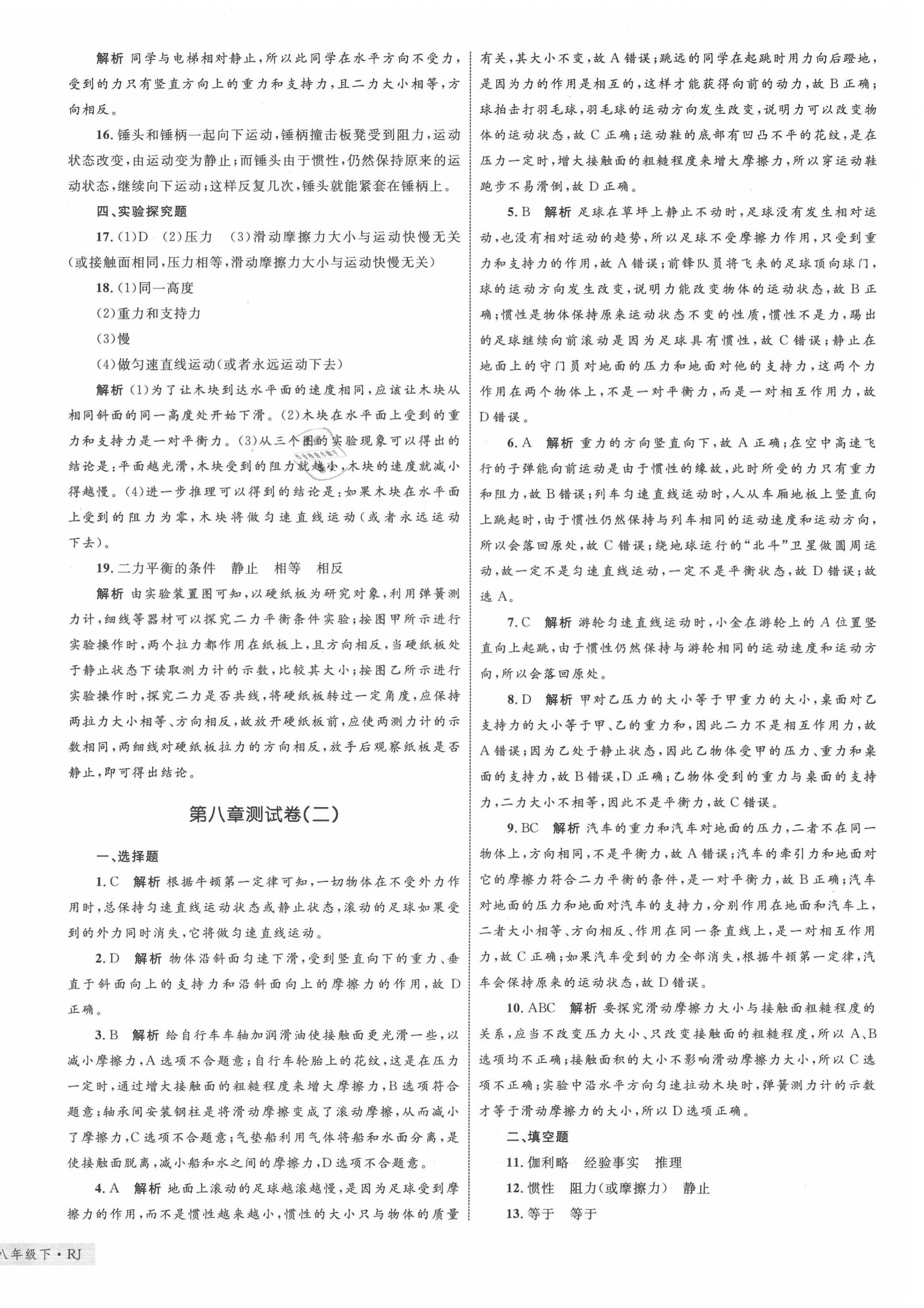 2021年優化設計單元測試卷八年級物理下冊人教版 第4頁