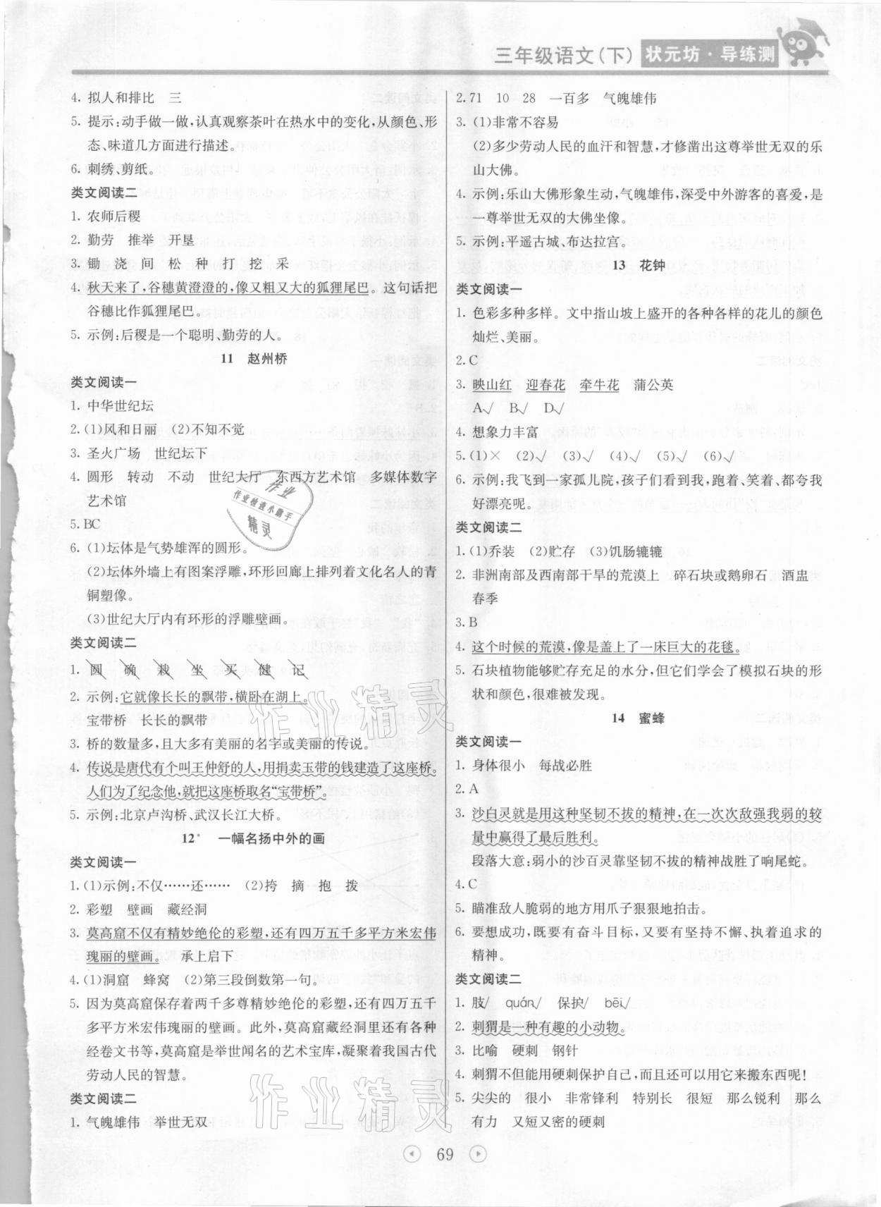 2021年狀元坊全程突破導練測三年級語文下冊人教版東莞專版 第3頁