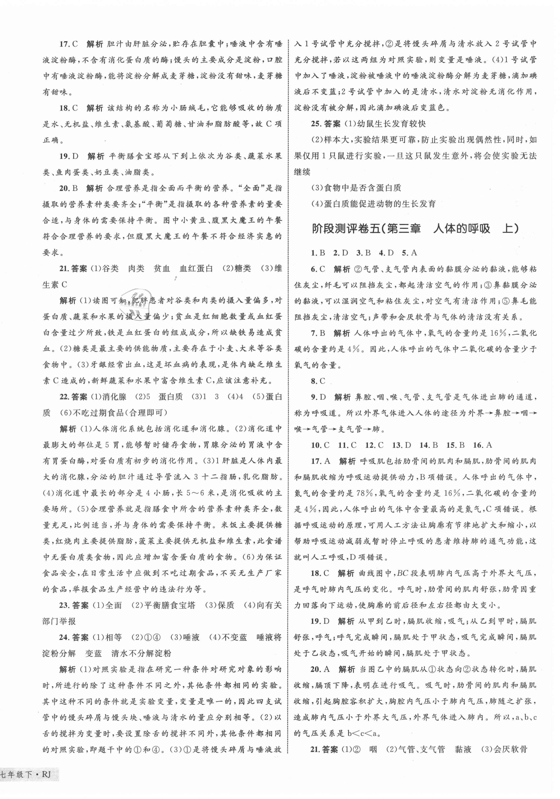 2021年優化設計單元測試卷七年級生物下冊人教版 第4頁