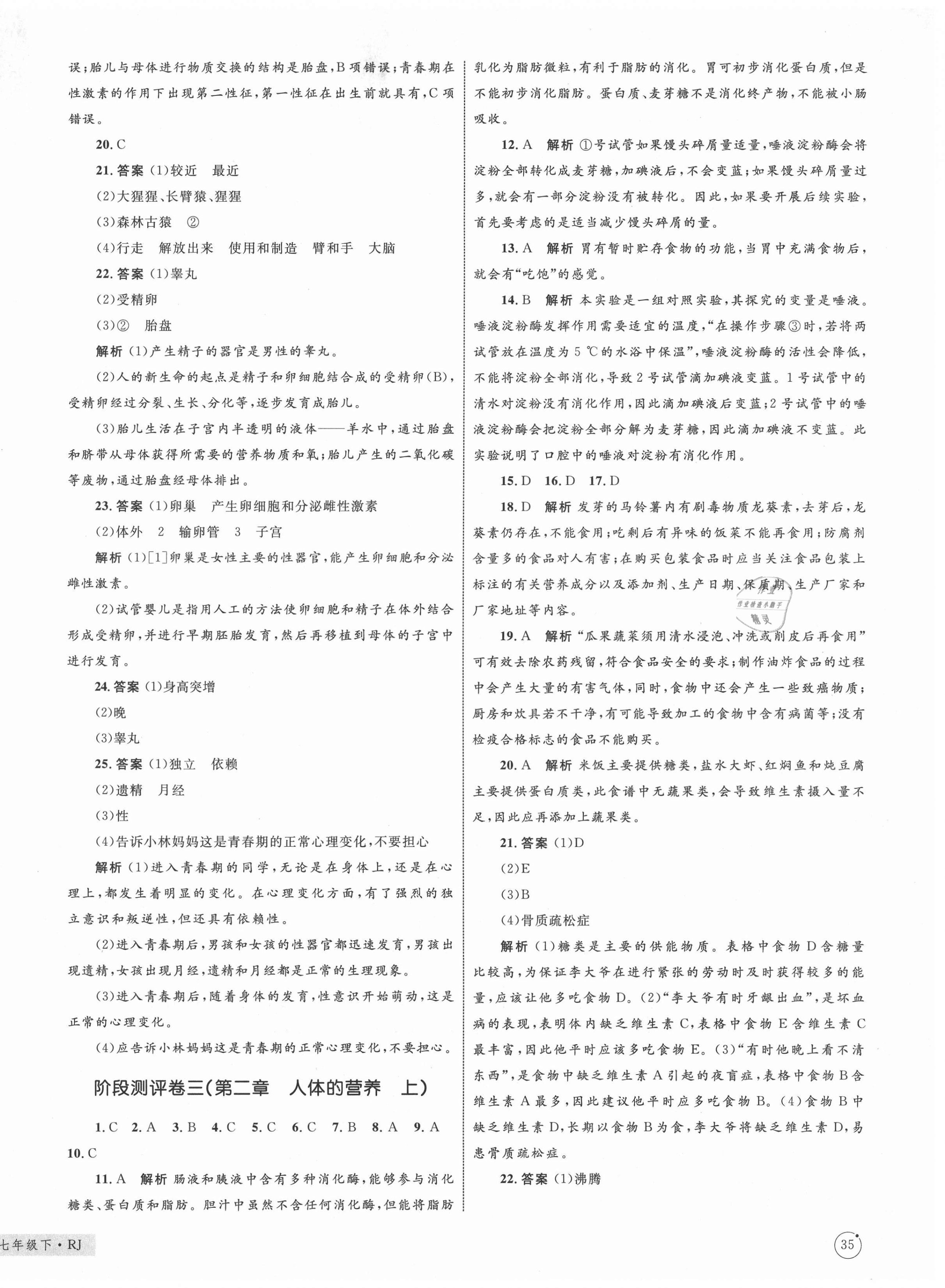 2021年優化設計單元測試卷七年級生物下冊人教版 第2頁