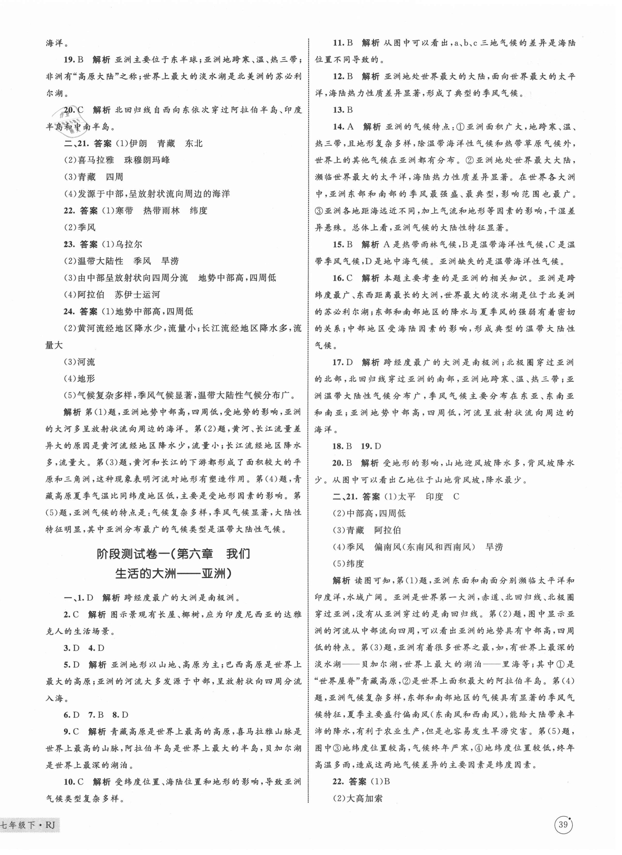 2021年優(yōu)化設(shè)計(jì)單元測試卷七年級地理下冊人教版 第2頁