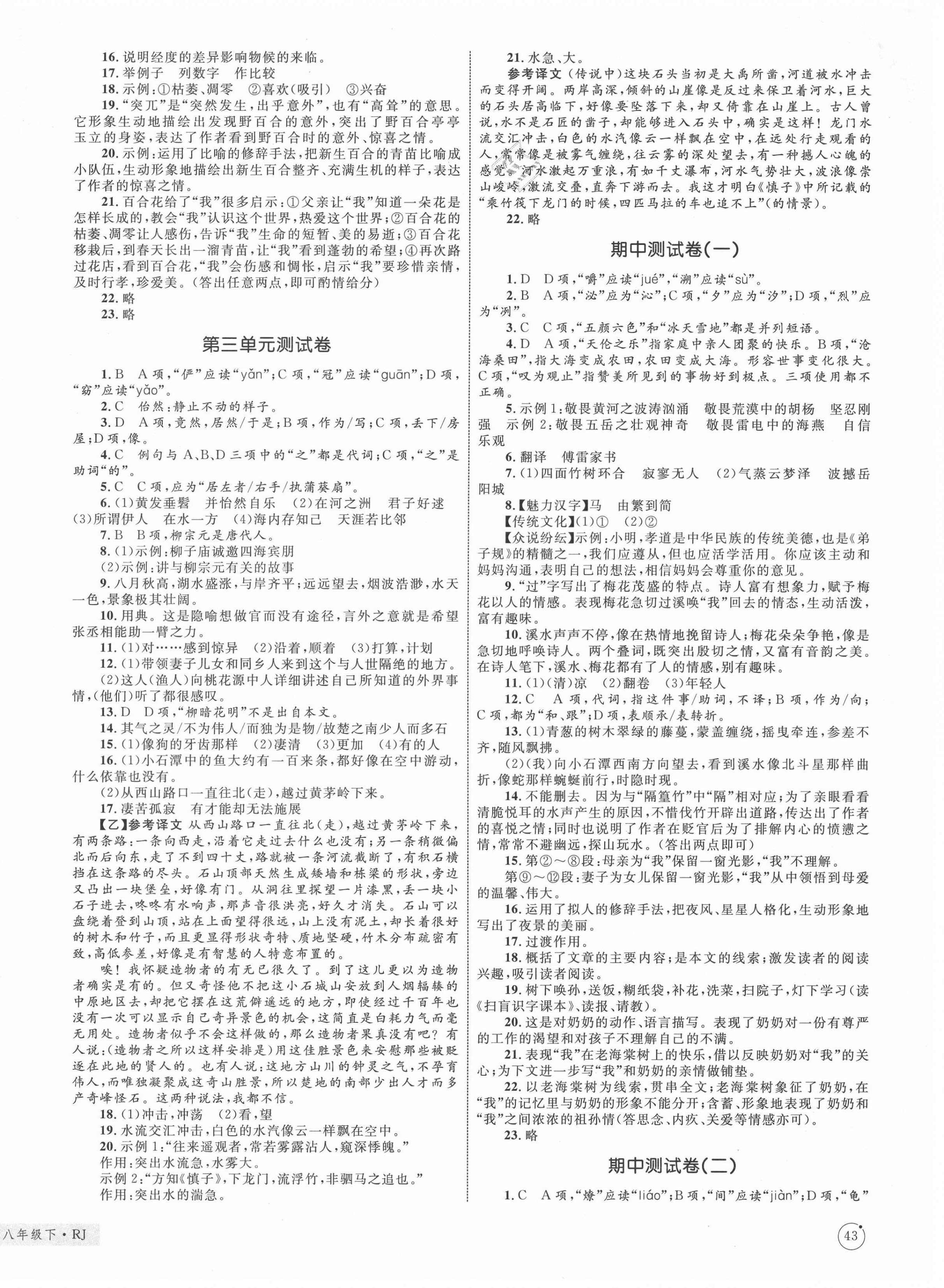 2021年優(yōu)化設(shè)計(jì)單元測試卷八年級語文下冊人教版 第2頁