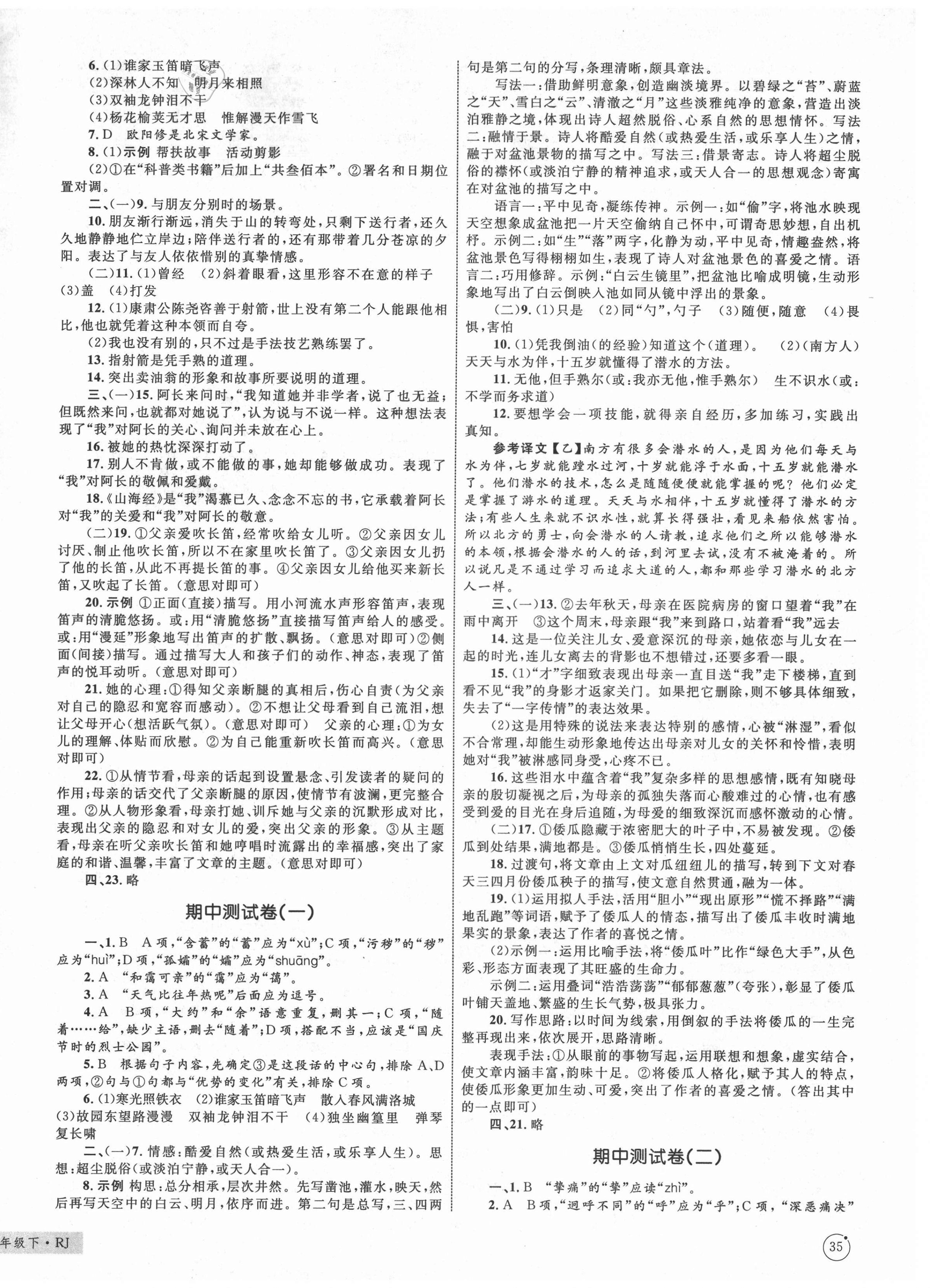 2021年優(yōu)化設(shè)計單元測試卷七年級語文下冊人教版 第2頁