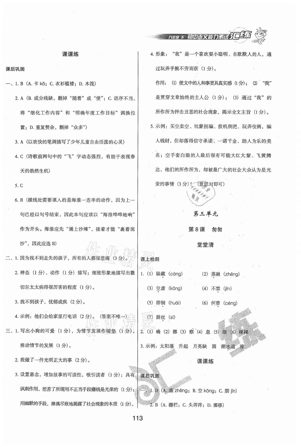 2021年汇练初中语文能力测试六年级下册人教版 第7页