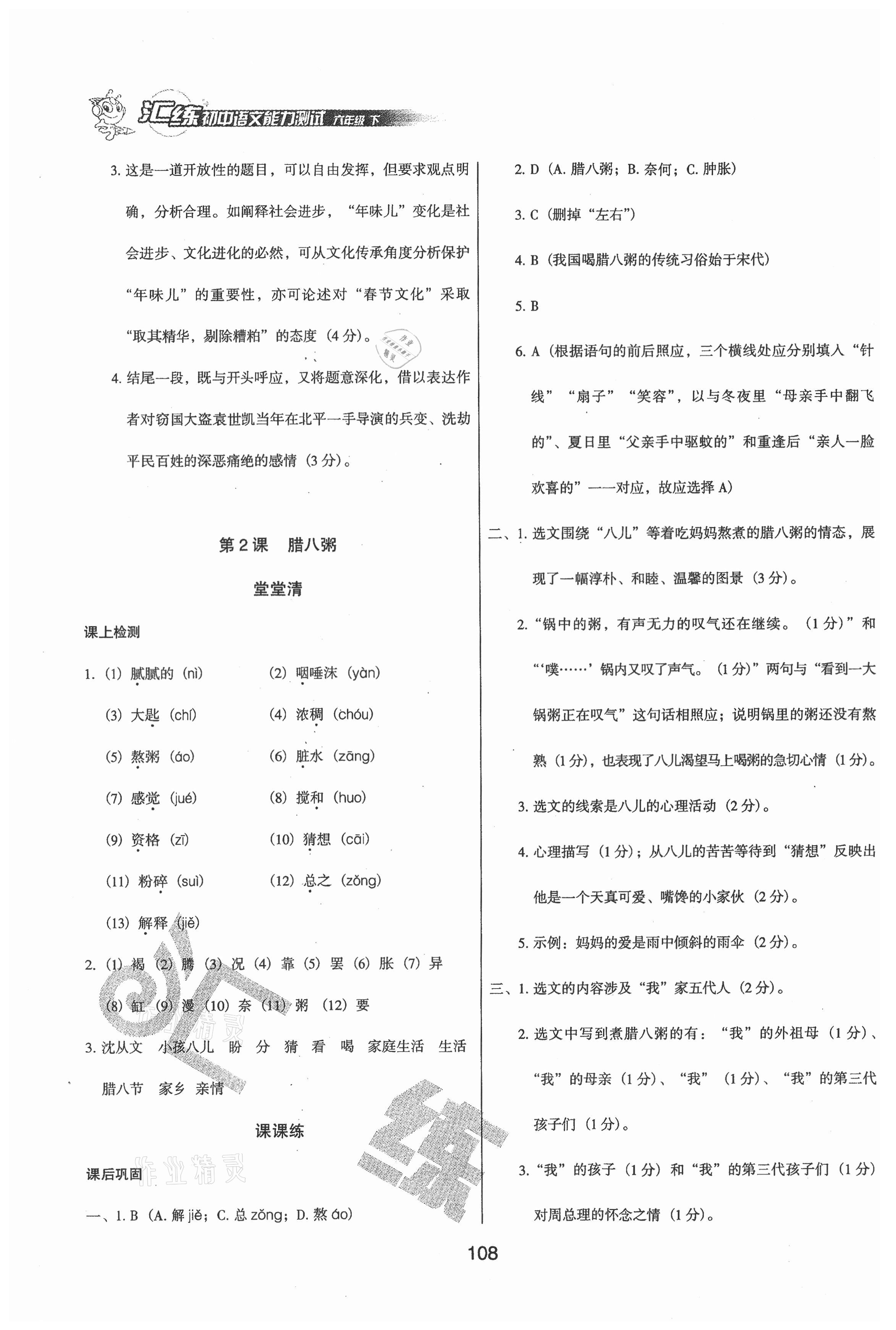 2021年汇练初中语文能力测试六年级下册人教版 第2页