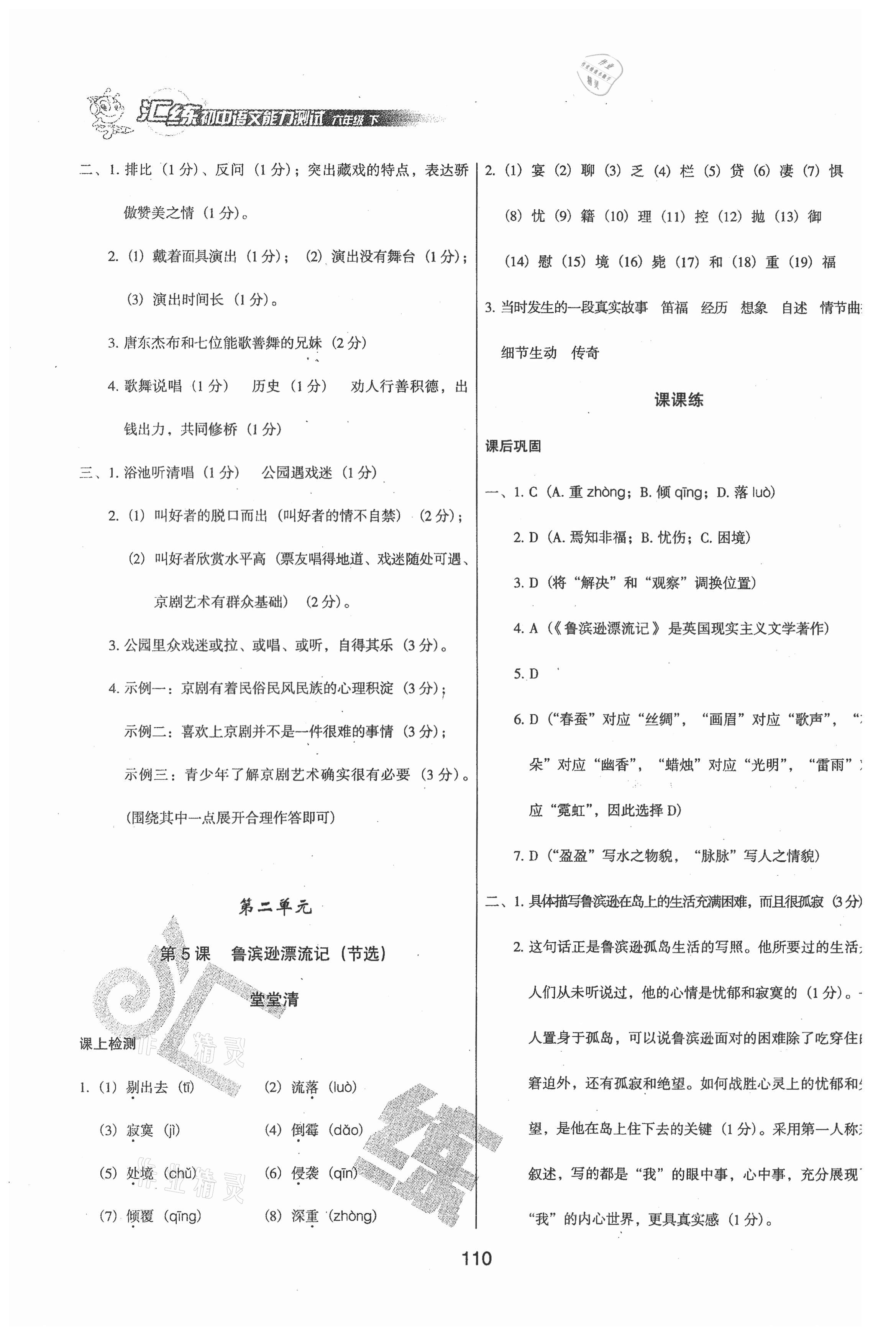 2021年汇练初中语文能力测试六年级下册人教版 第4页