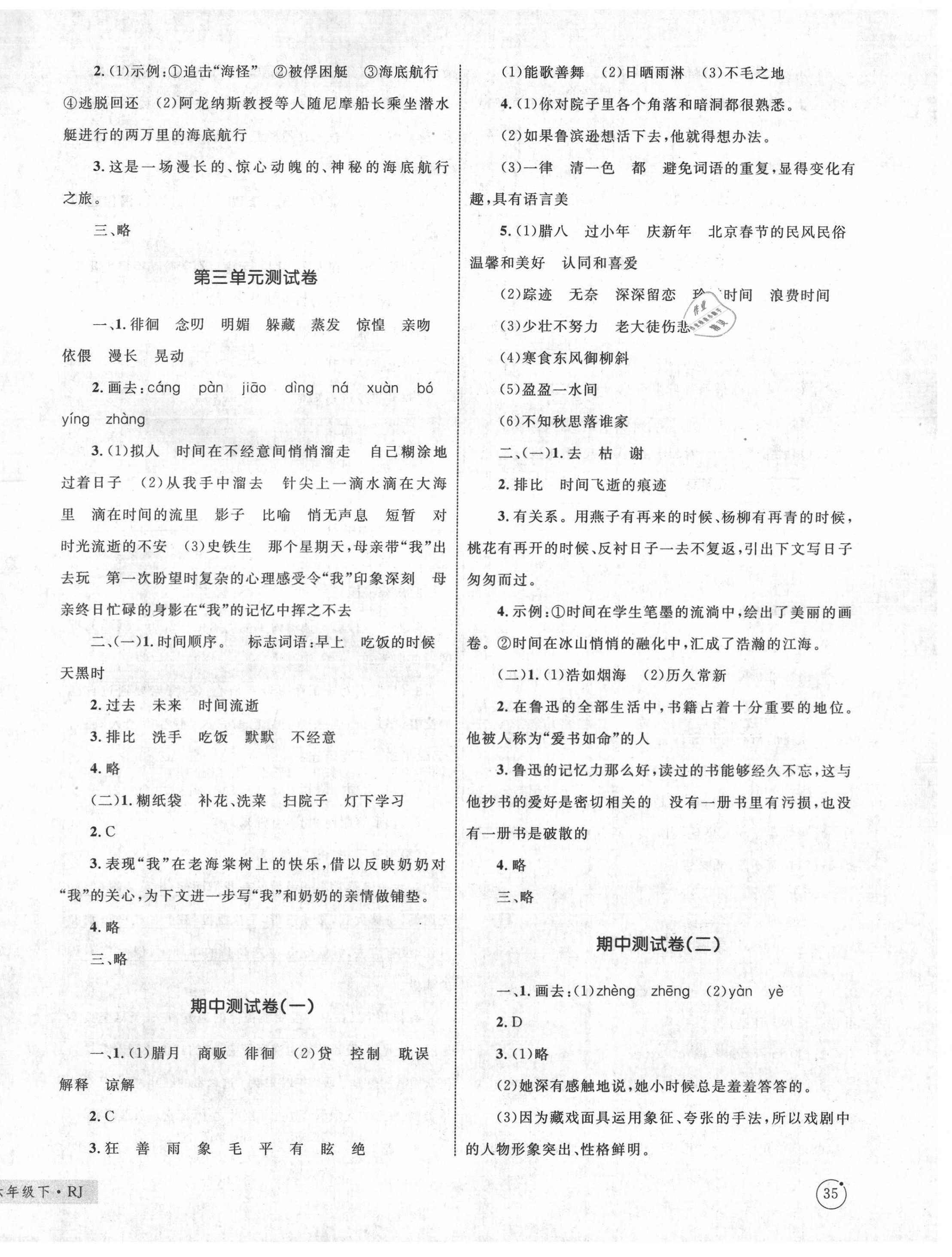 2021年優(yōu)化設計單元測試卷六年級語文下冊人教版 第2頁