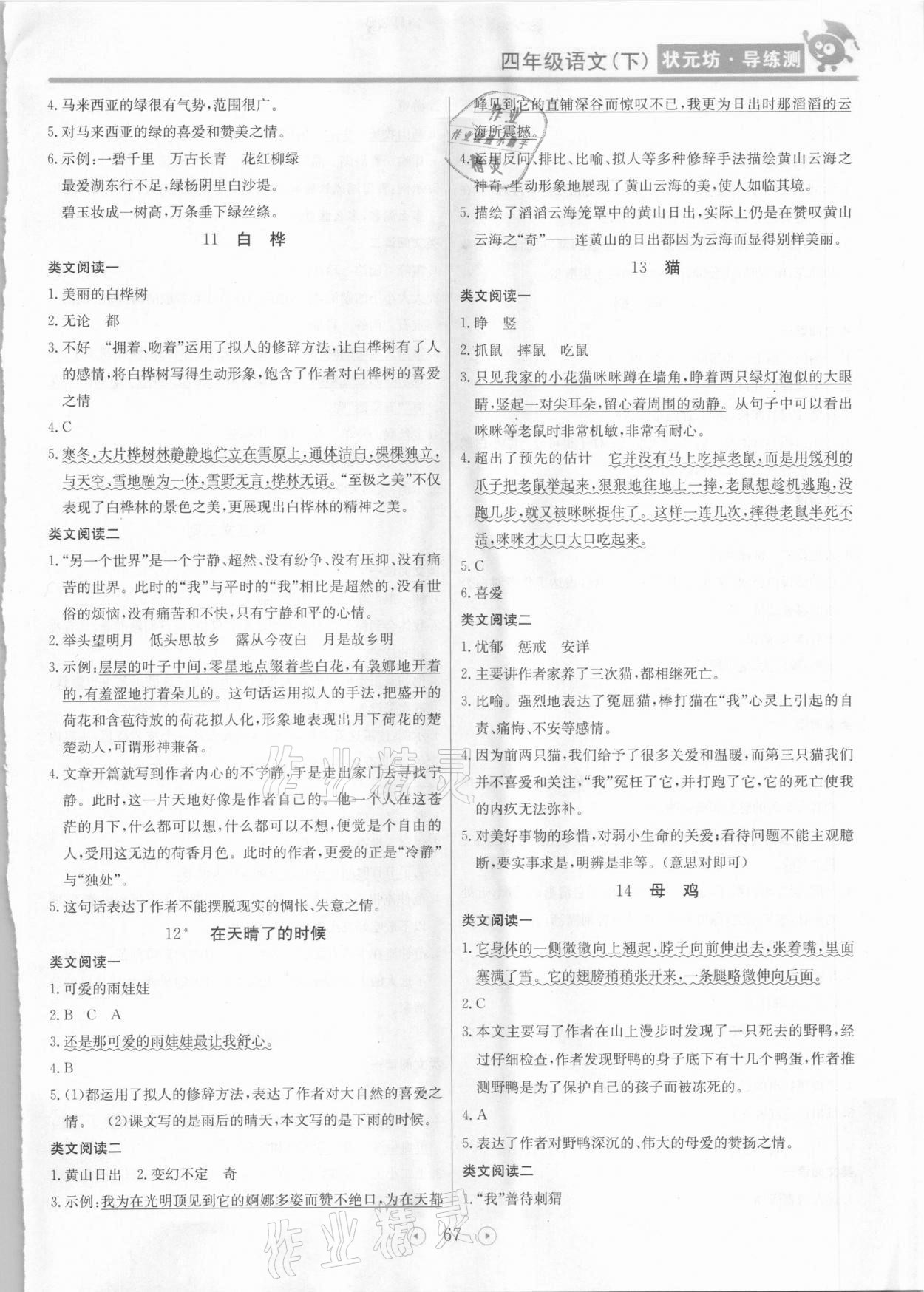 2021年狀元坊全程突破導練測四年級語文下冊人教版東莞專版 第3頁