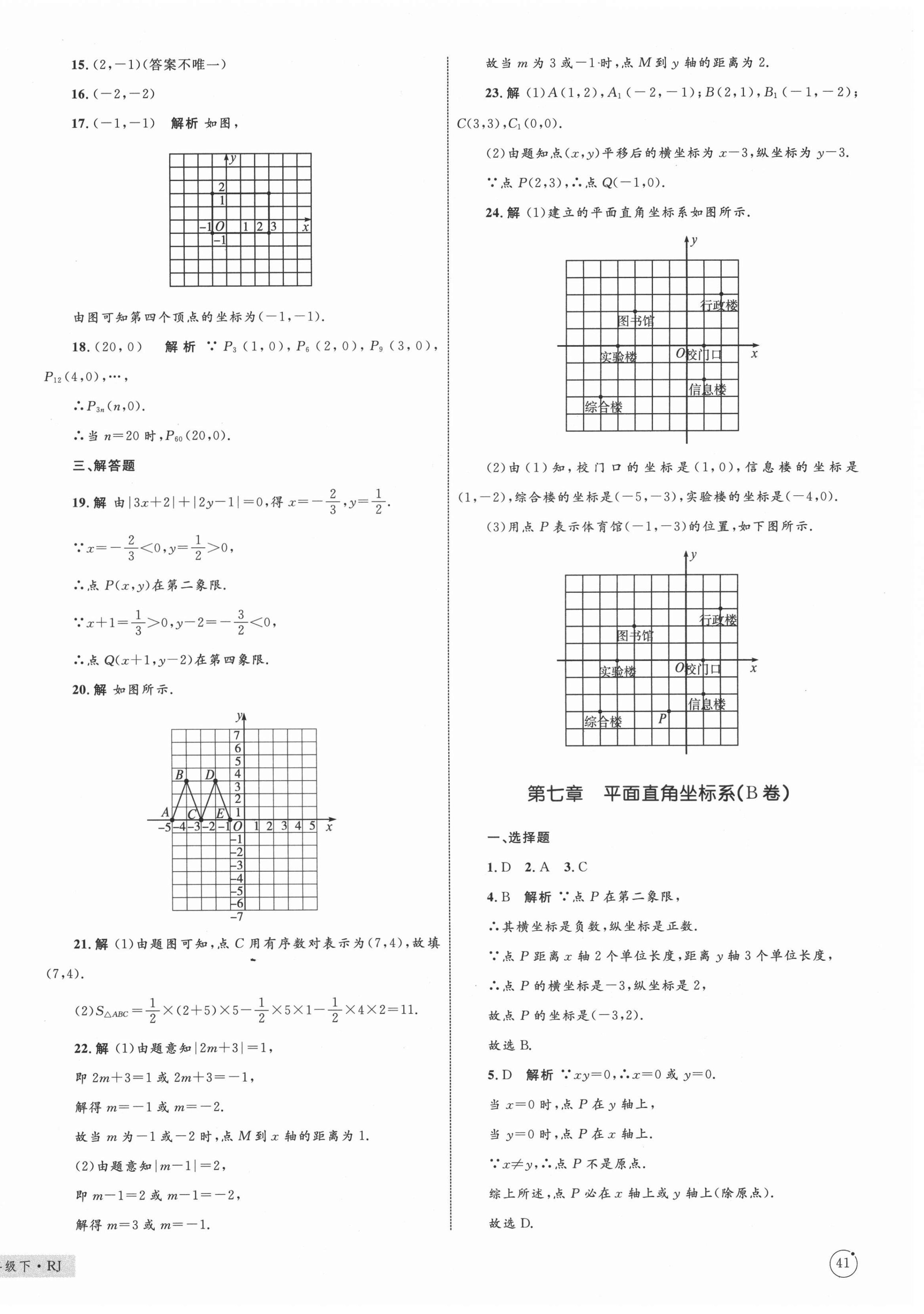 2021年優化設計單元測試卷七年級數學下冊人教版 第6頁