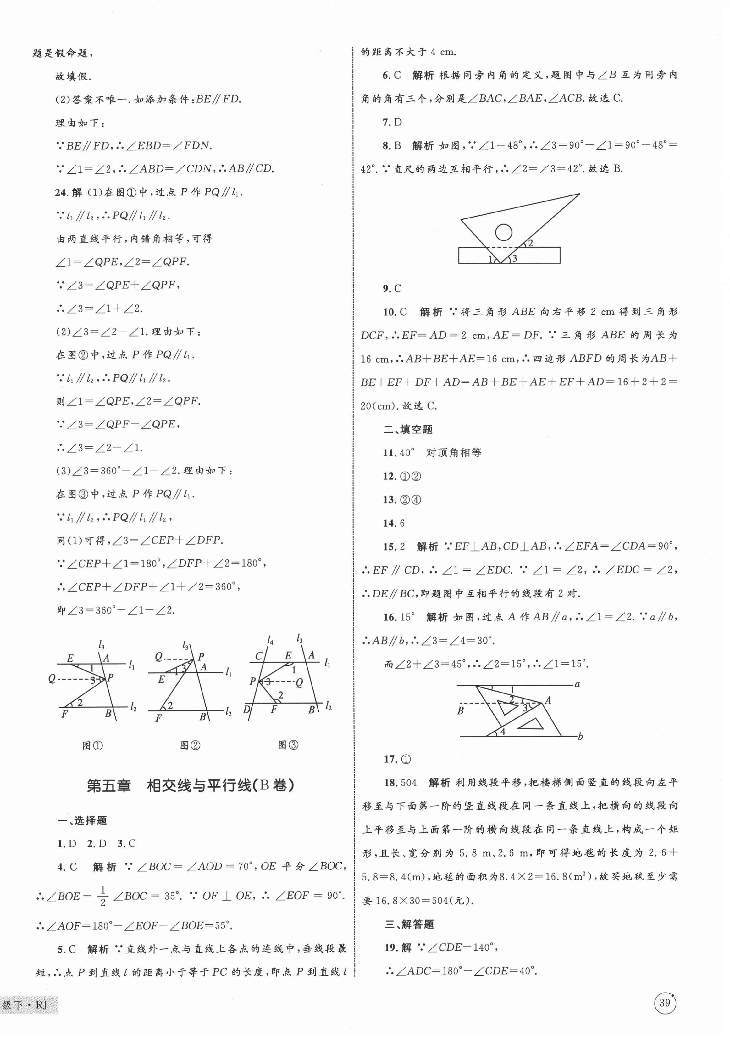 2021年優化設計單元測試卷七年級數學下冊人教版 第2頁