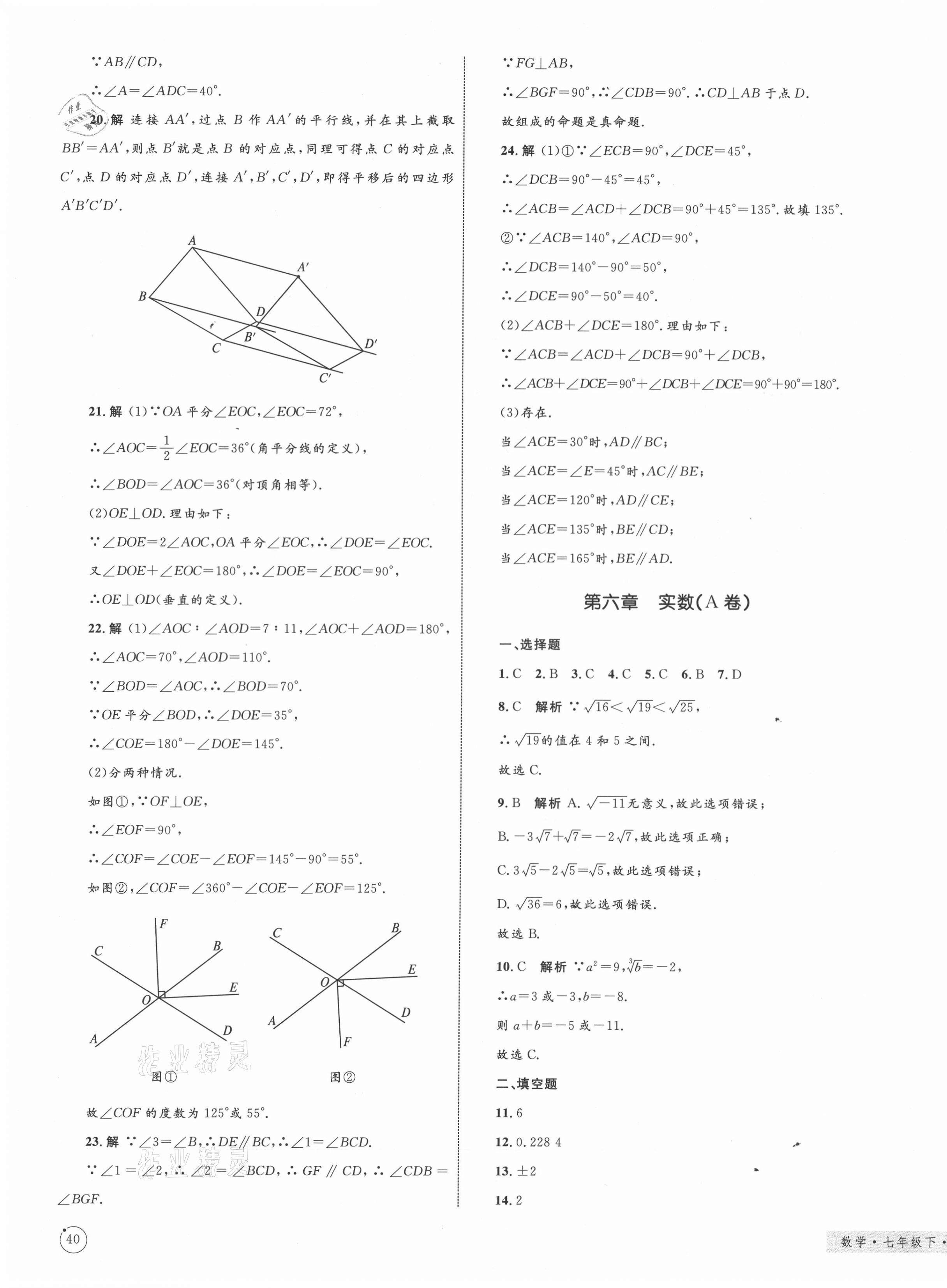 2021年優化設計單元測試卷七年級數學下冊人教版 第3頁