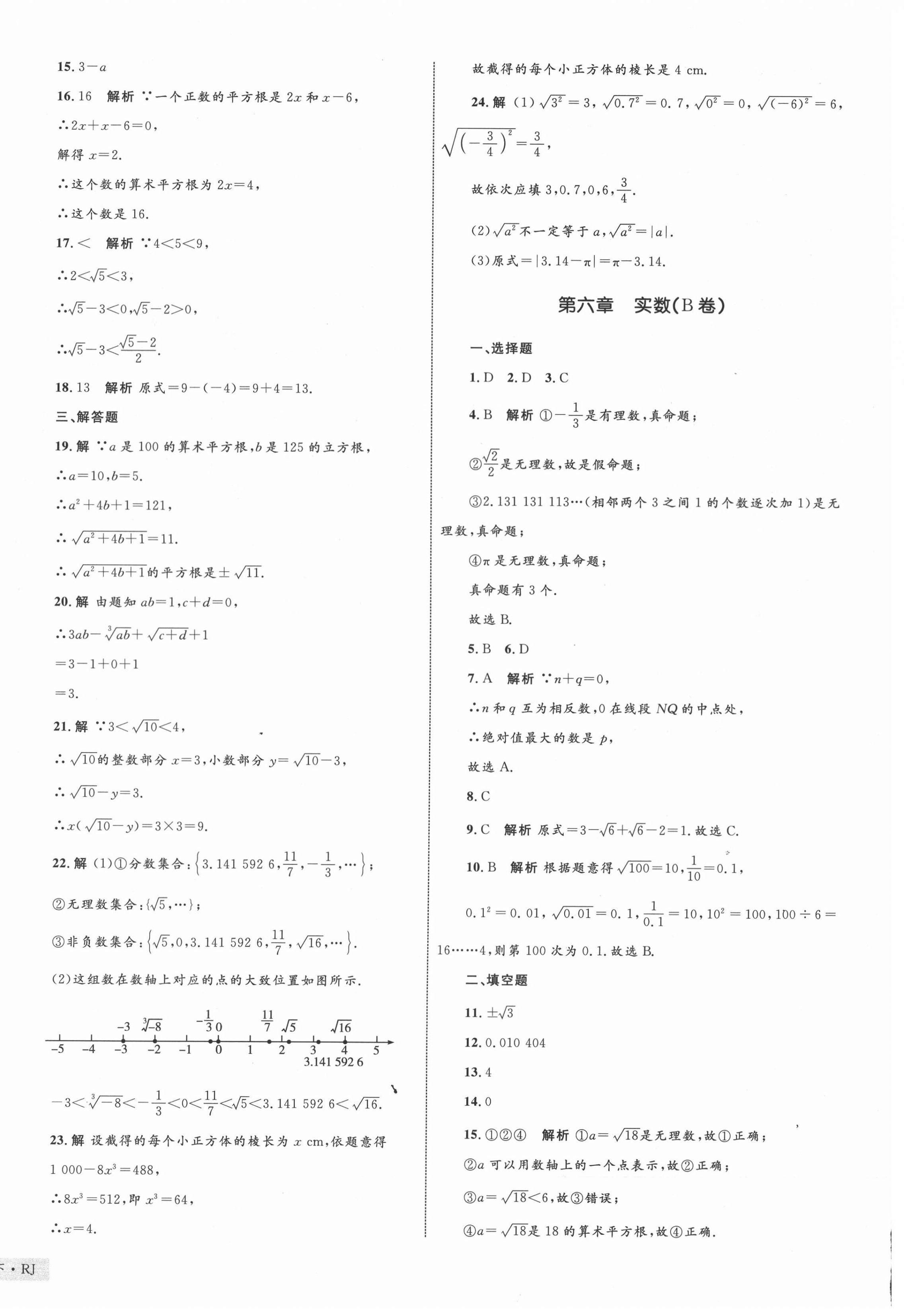 2021年優化設計單元測試卷七年級數學下冊人教版 第4頁