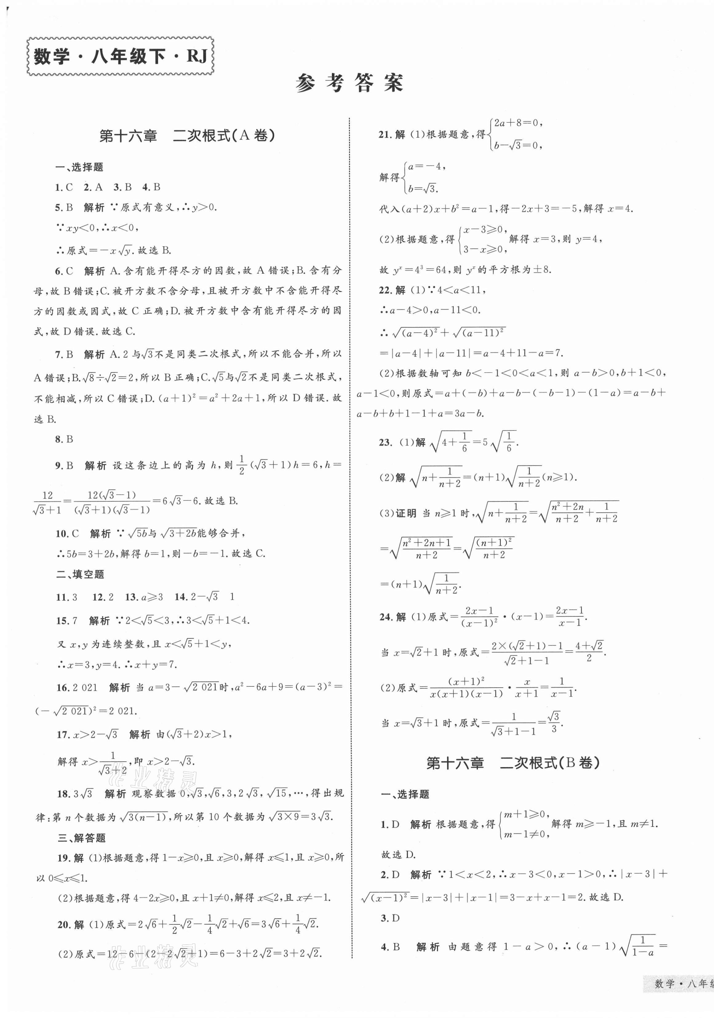 2021年优化设计单元测试卷八年级数学下册人教版 第1页