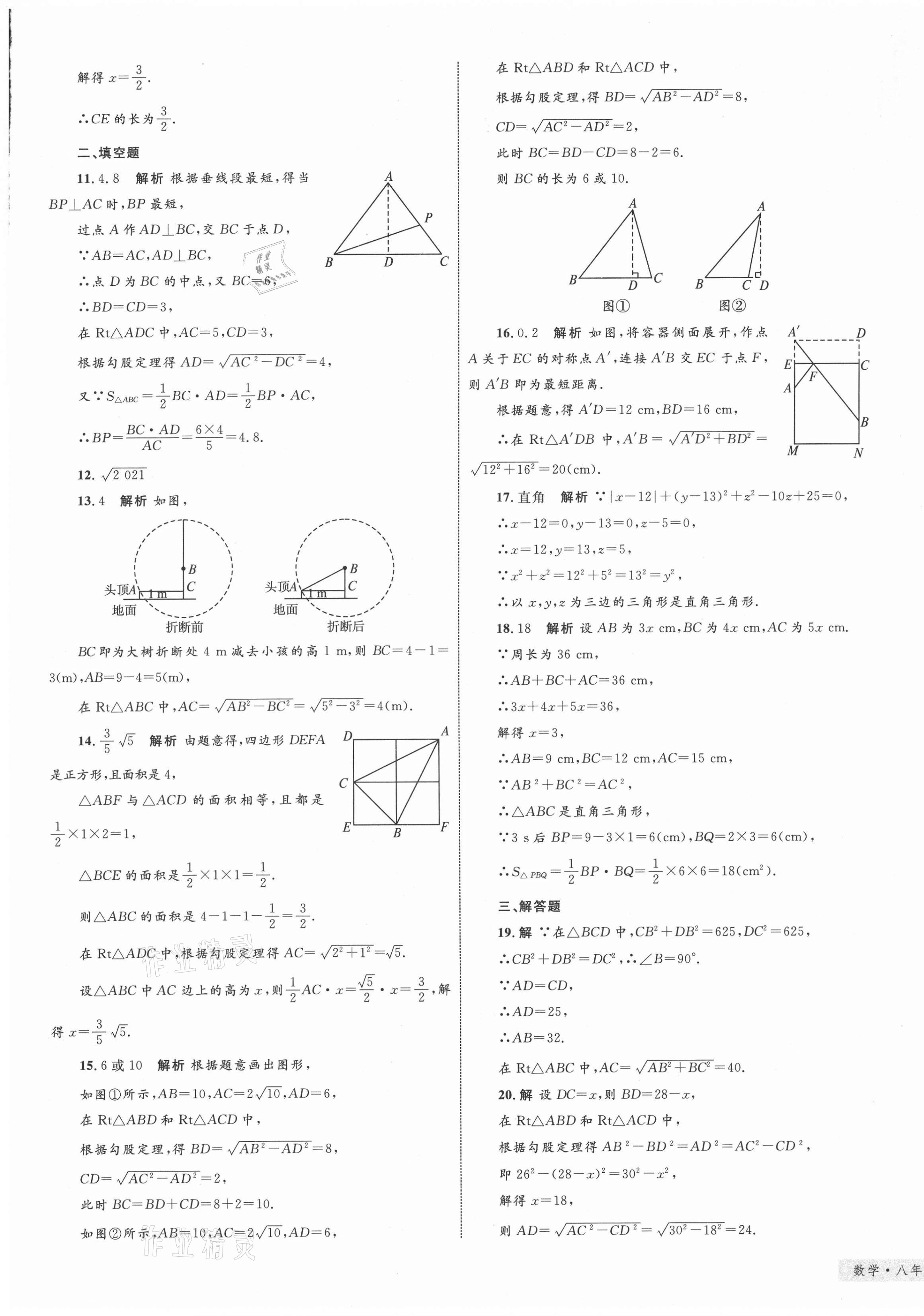 2021年優(yōu)化設(shè)計單元測試卷八年級數(shù)學(xué)下冊人教版 第5頁