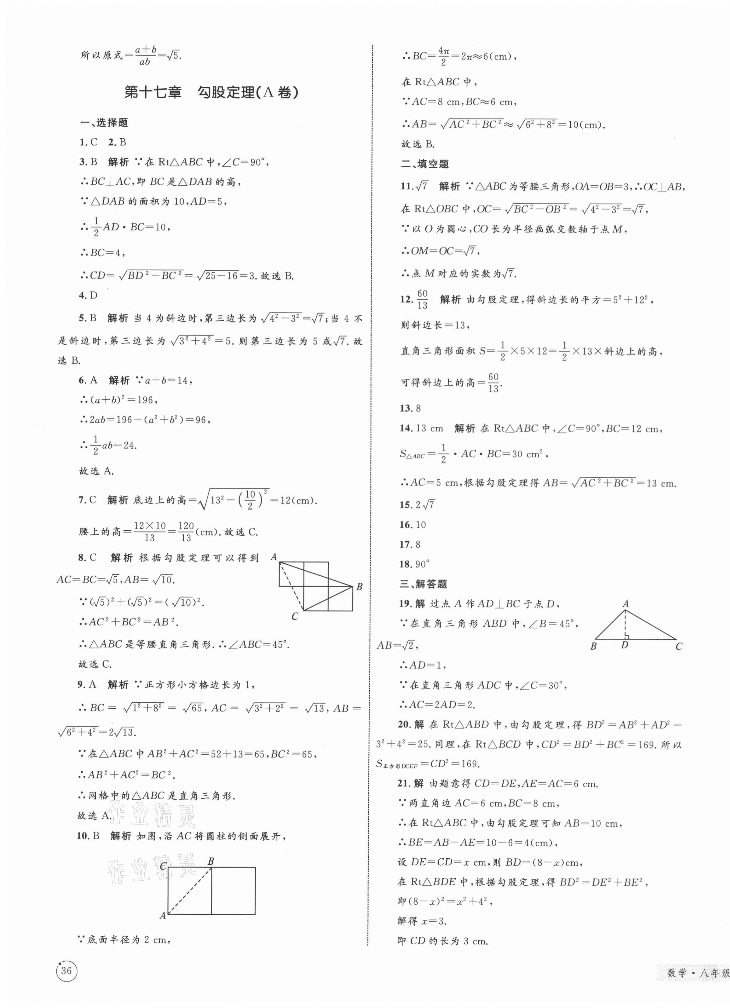 2021年優(yōu)化設計單元測試卷八年級數(shù)學下冊人教版 第3頁