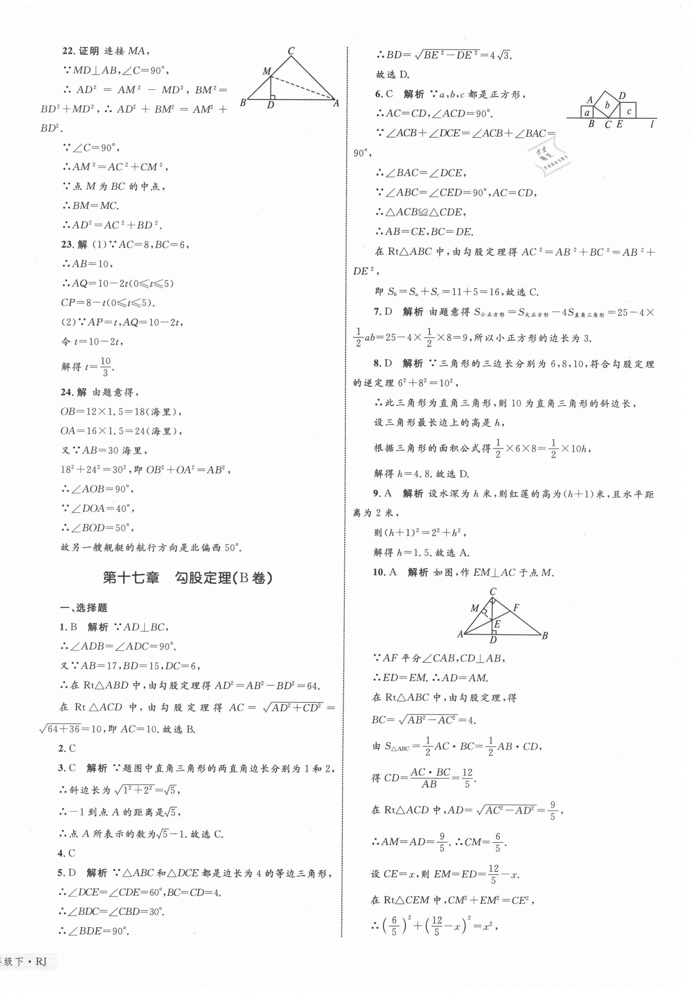 2021年優(yōu)化設(shè)計(jì)單元測(cè)試卷八年級(jí)數(shù)學(xué)下冊(cè)人教版 第4頁(yè)