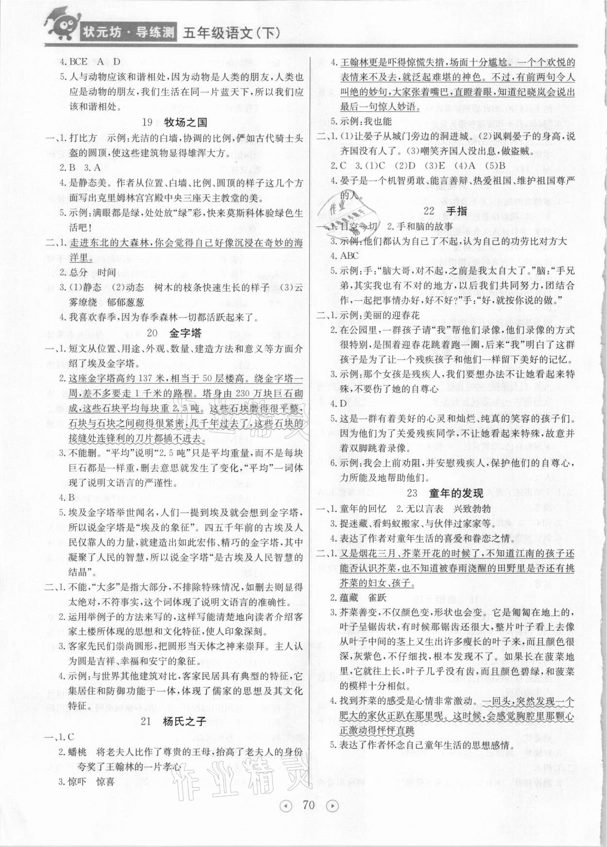 2021年狀元坊全程突破導(dǎo)練測五年級語文下冊人教版東莞專版 第4頁