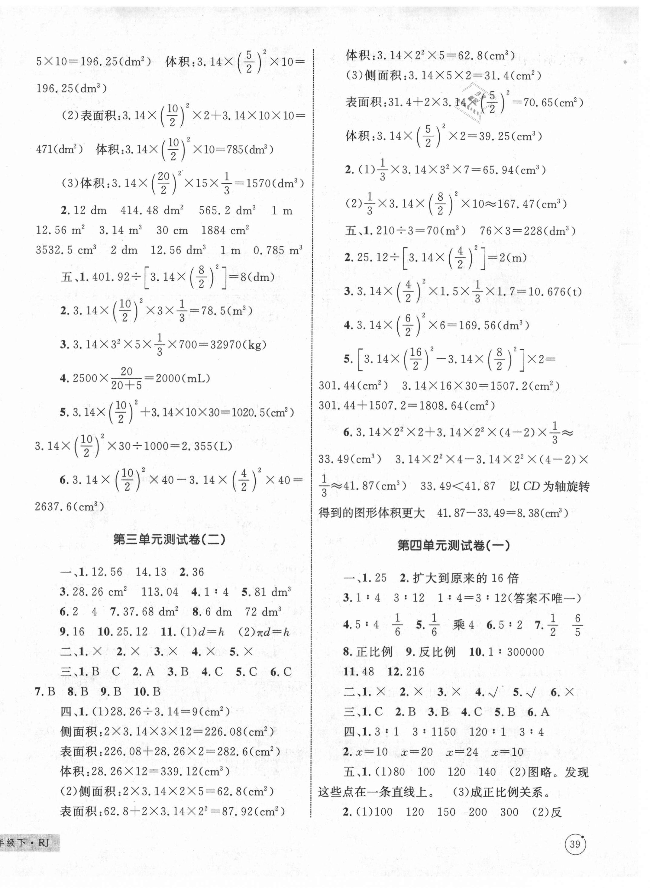 2021年優(yōu)化設(shè)計(jì)單元測(cè)試卷六年級(jí)數(shù)學(xué)下冊(cè)人教版 第2頁