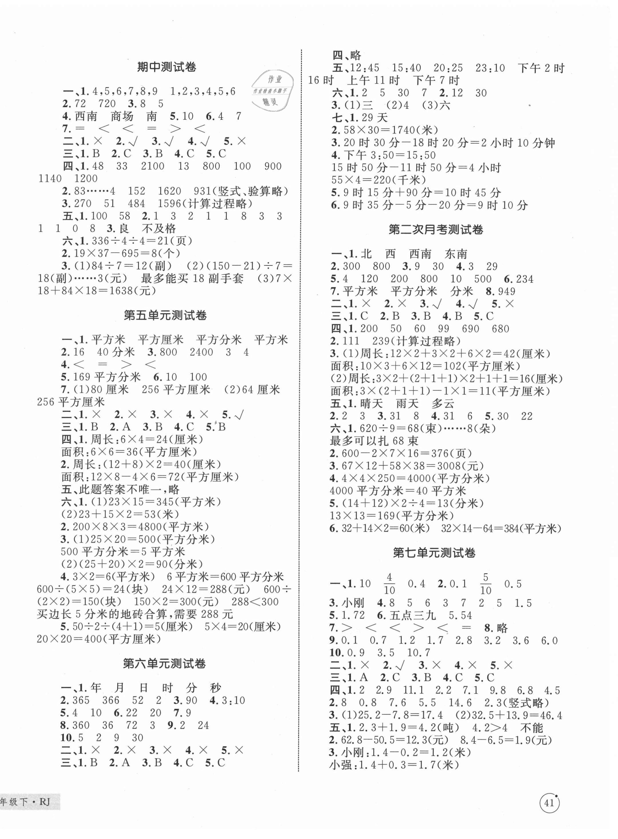 2021年优化设计单元测试卷三年级数学下册人教版 第2页