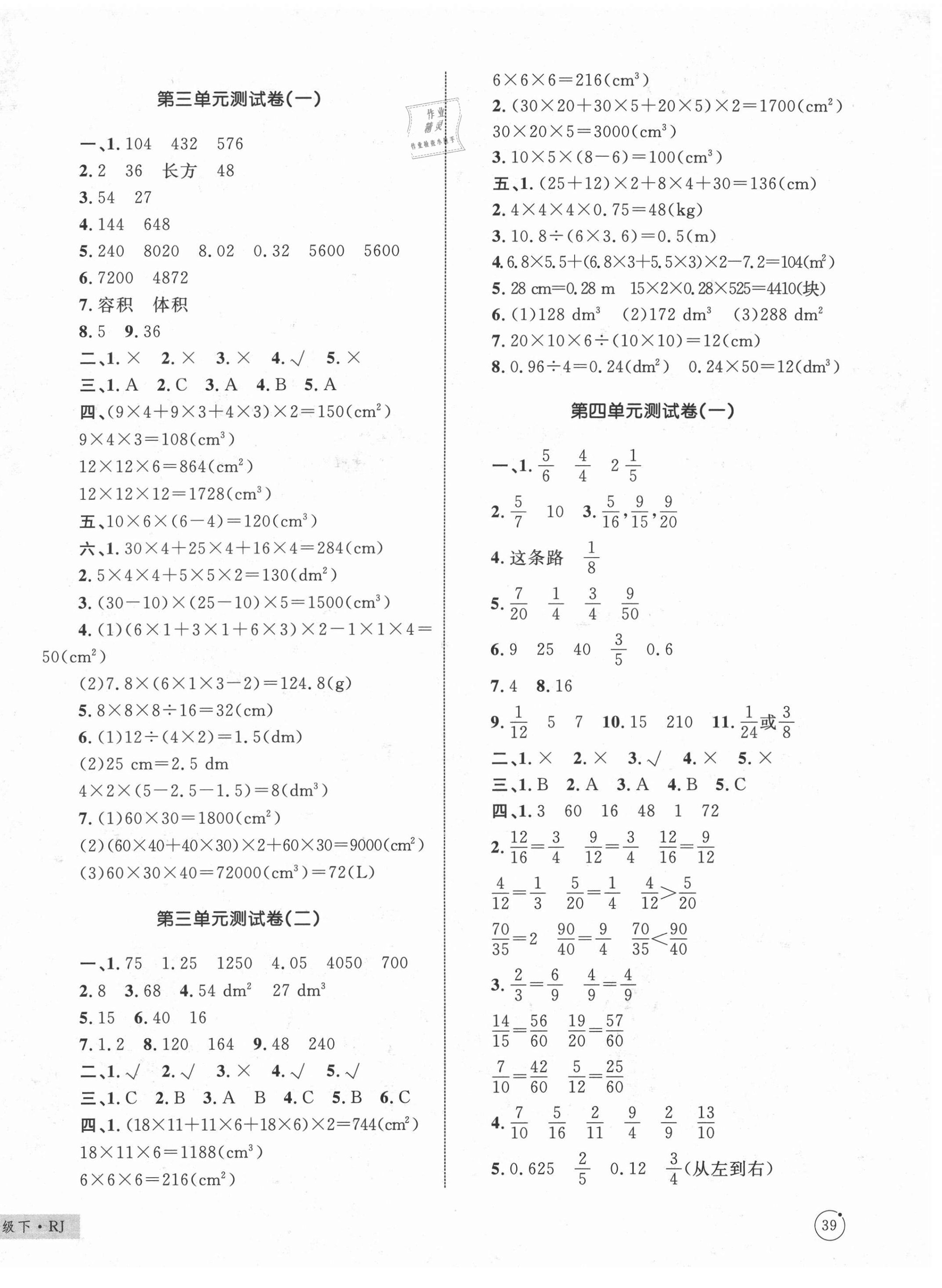 2021年優(yōu)化設(shè)計(jì)單元測試卷五年級數(shù)學(xué)下冊人教版 第2頁