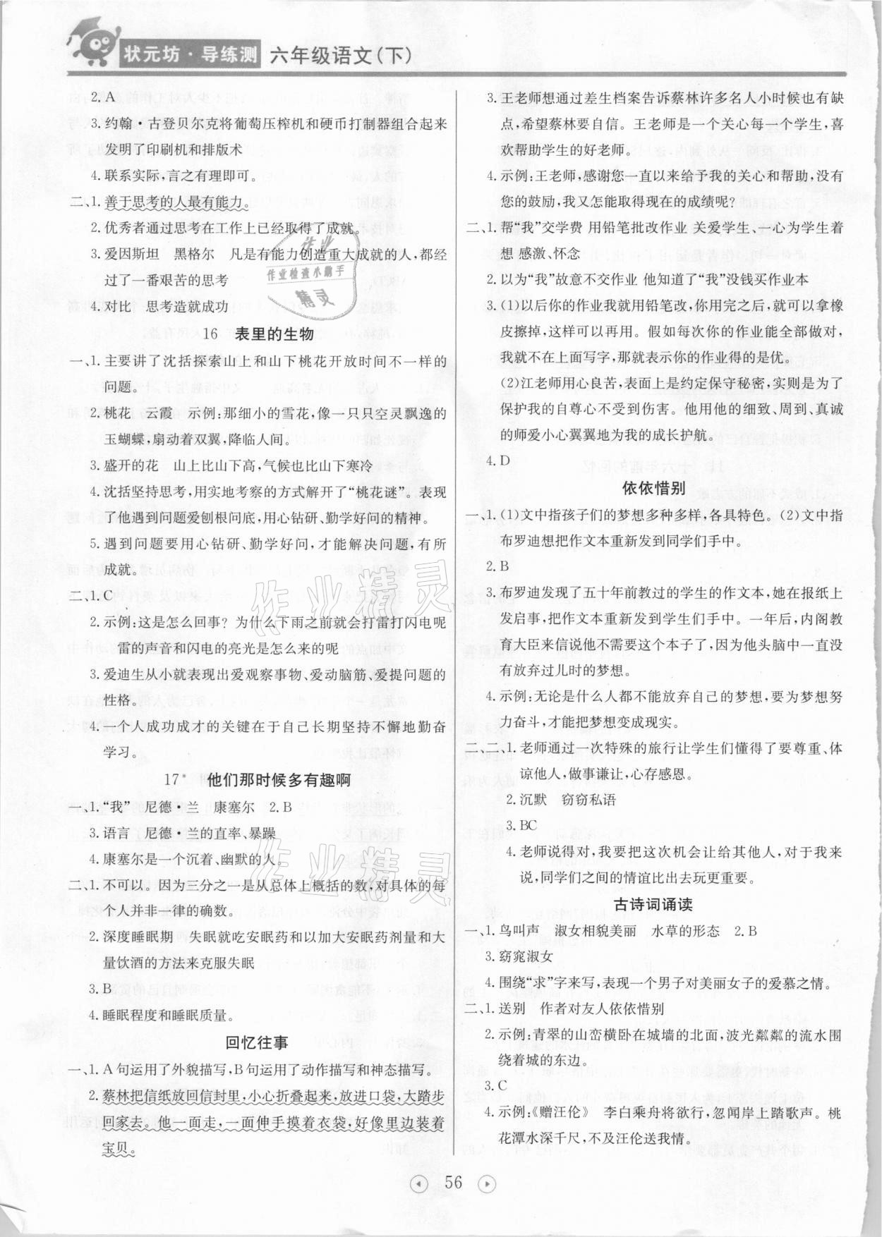 2021年状元坊全程突破导练测六年级语文下册人教版东莞专版 第4页