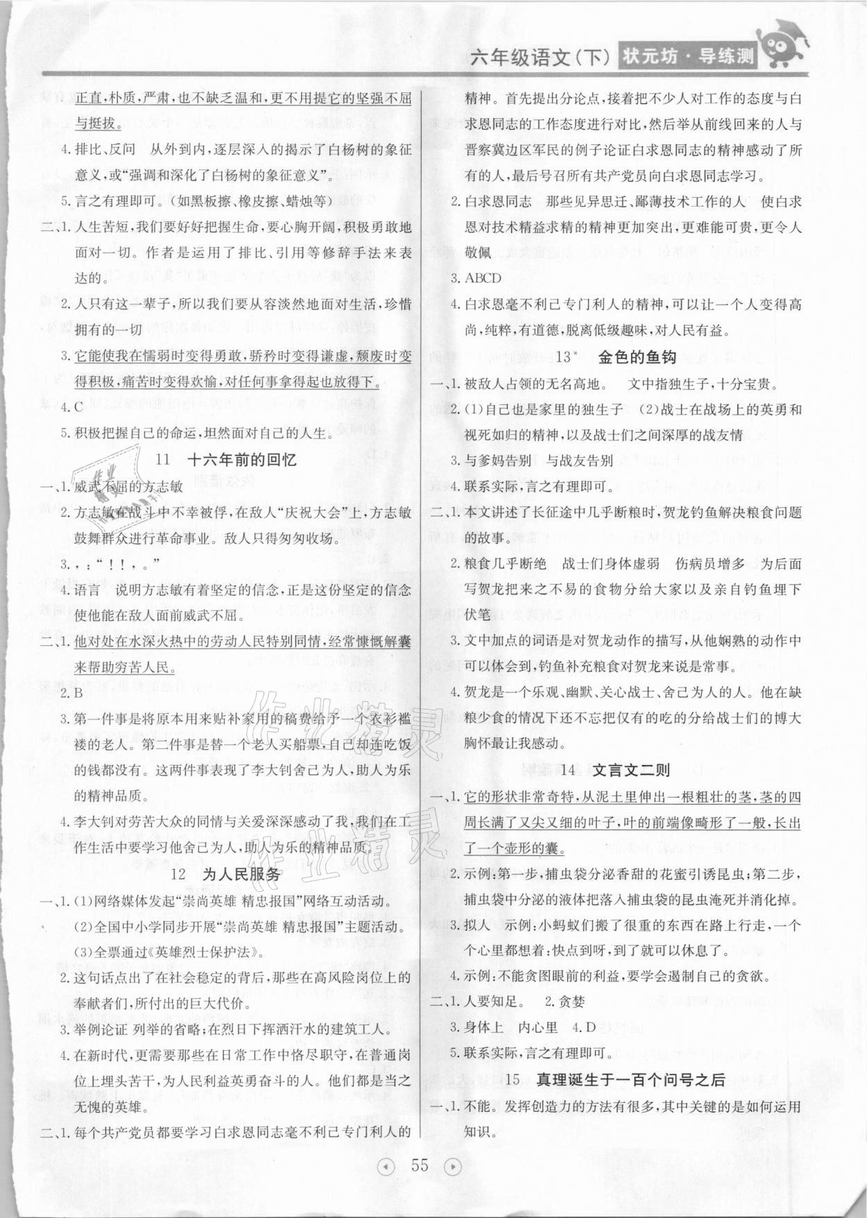 2021年状元坊全程突破导练测六年级语文下册人教版东莞专版 第3页