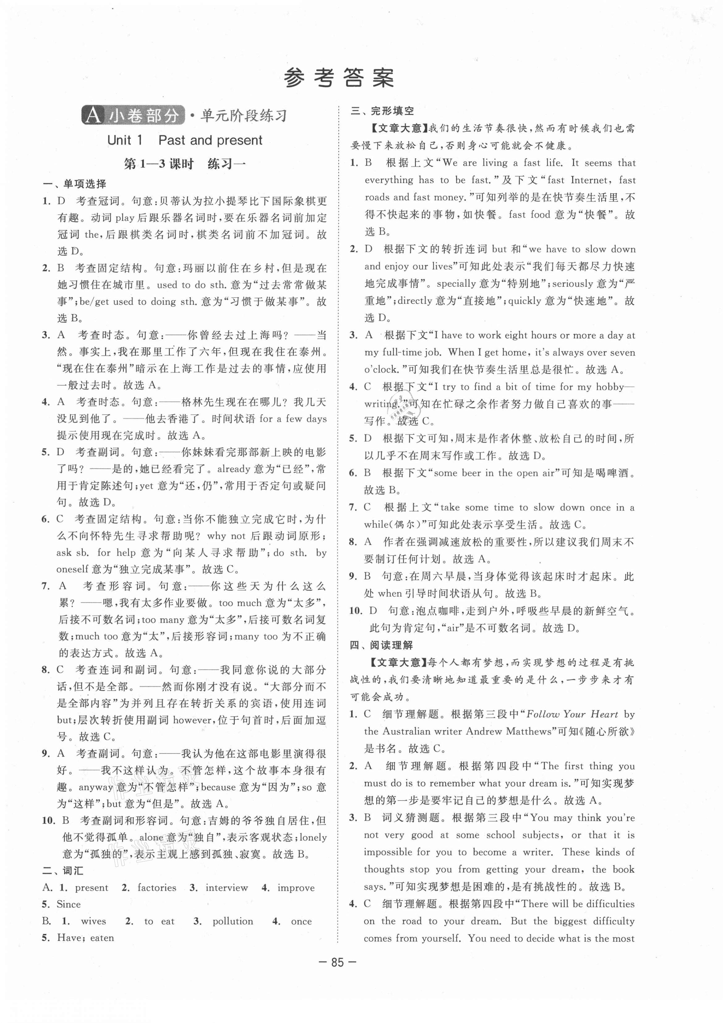 2021年拉網提優大小卷八年級英語下冊譯林版 第1頁