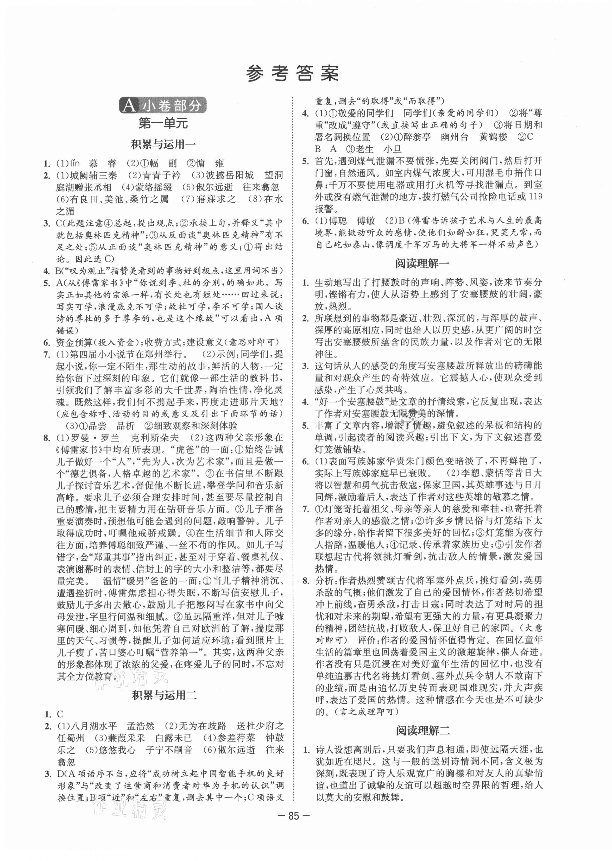 2021年拉網提優大小卷八年級語文下冊人教版 第1頁