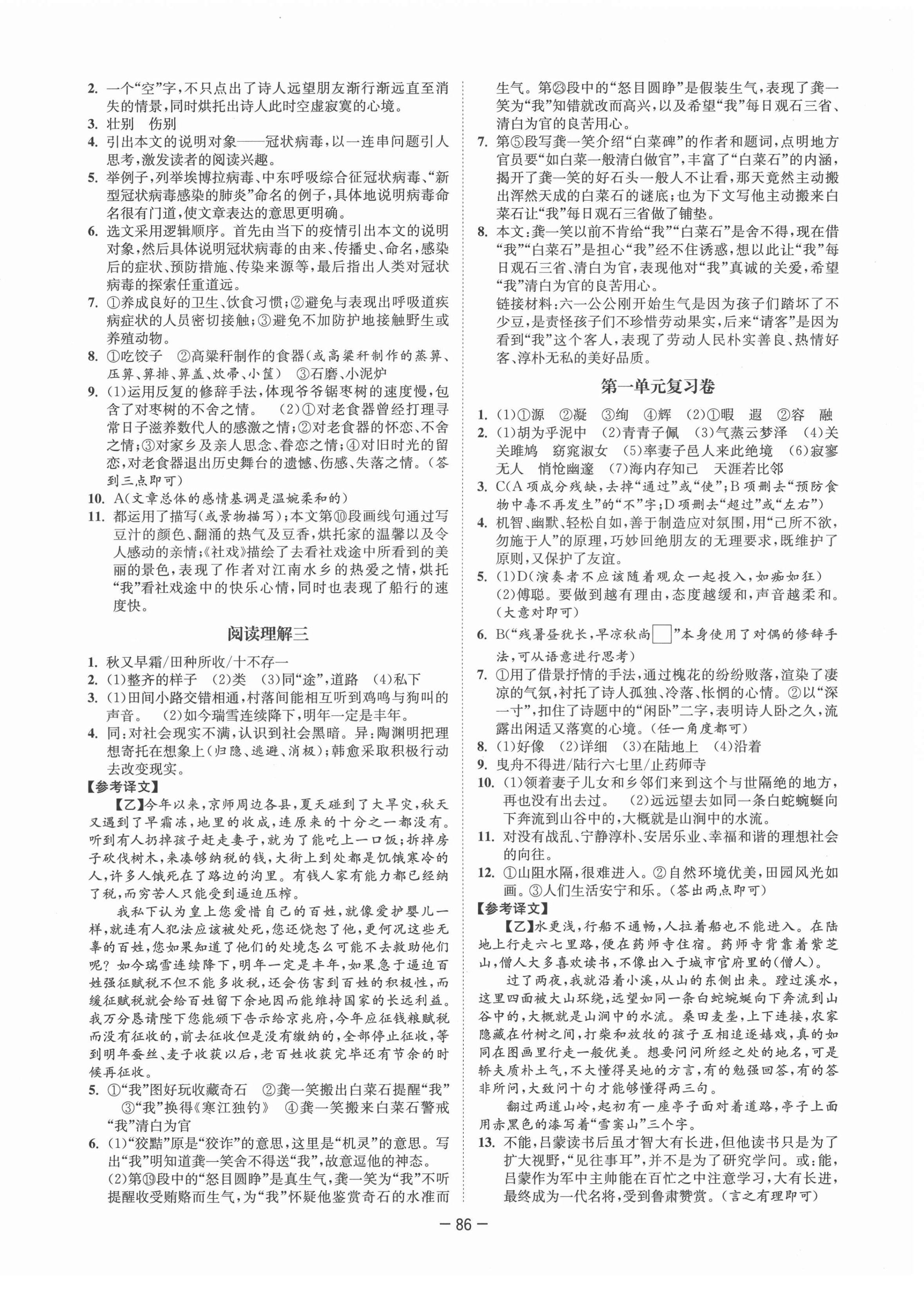 2021年拉网提优大小卷八年级语文下册人教版 第2页