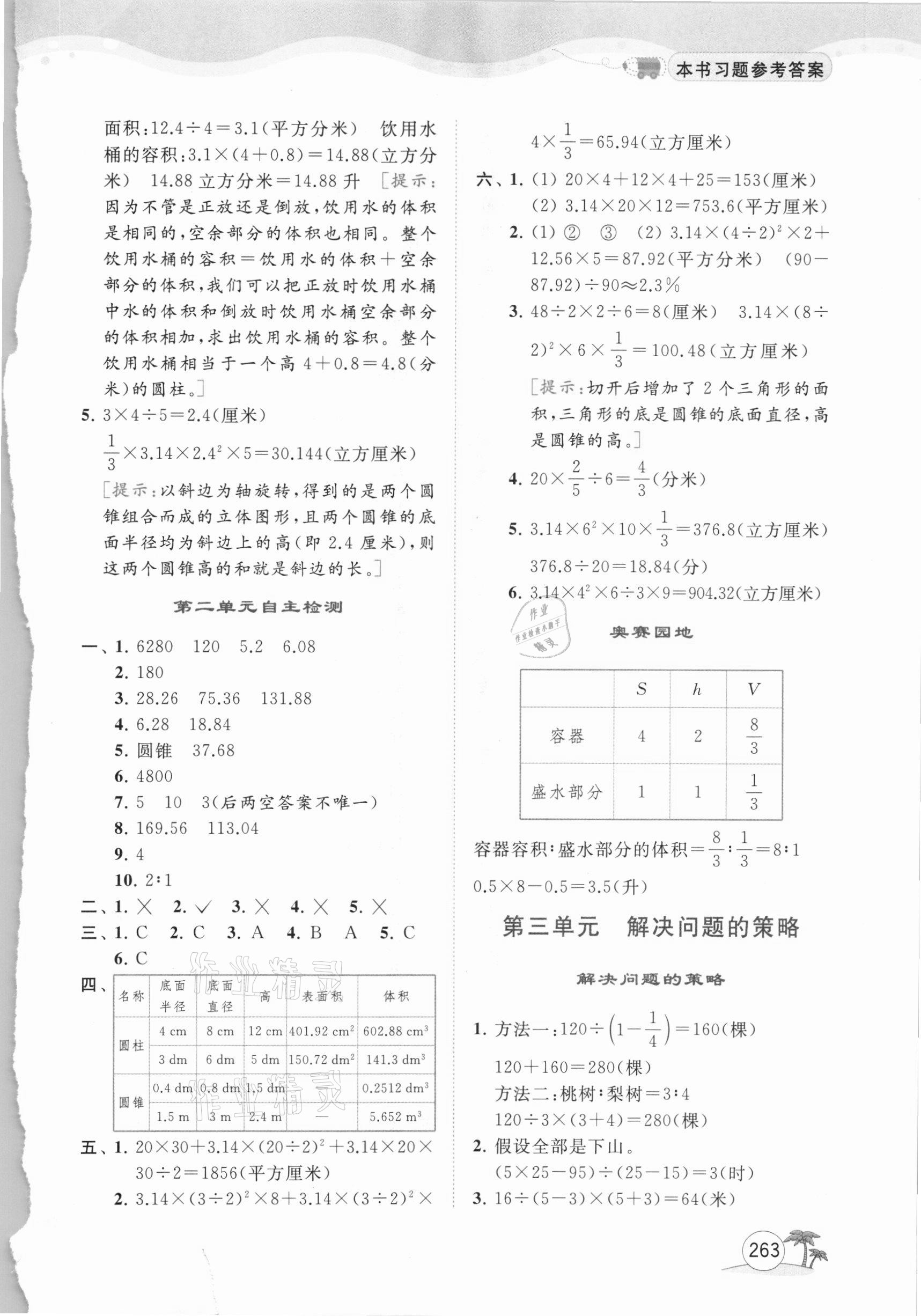 2021年亮點給力全解精練課課通六年級數(shù)學下冊蘇教版 參考答案第4頁