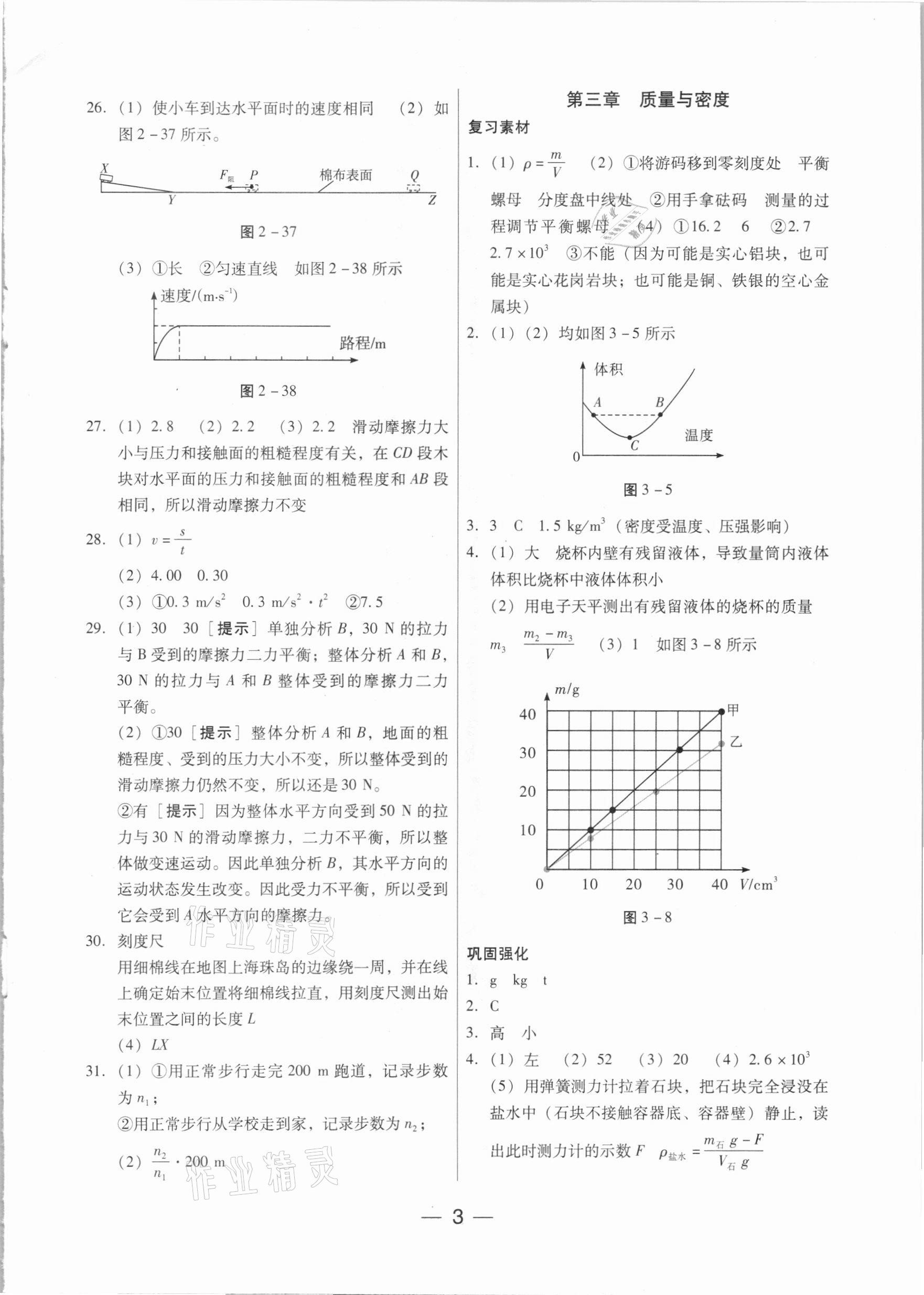 2021年新編中考物理專題復(fù)習(xí)能力提升 第3頁
