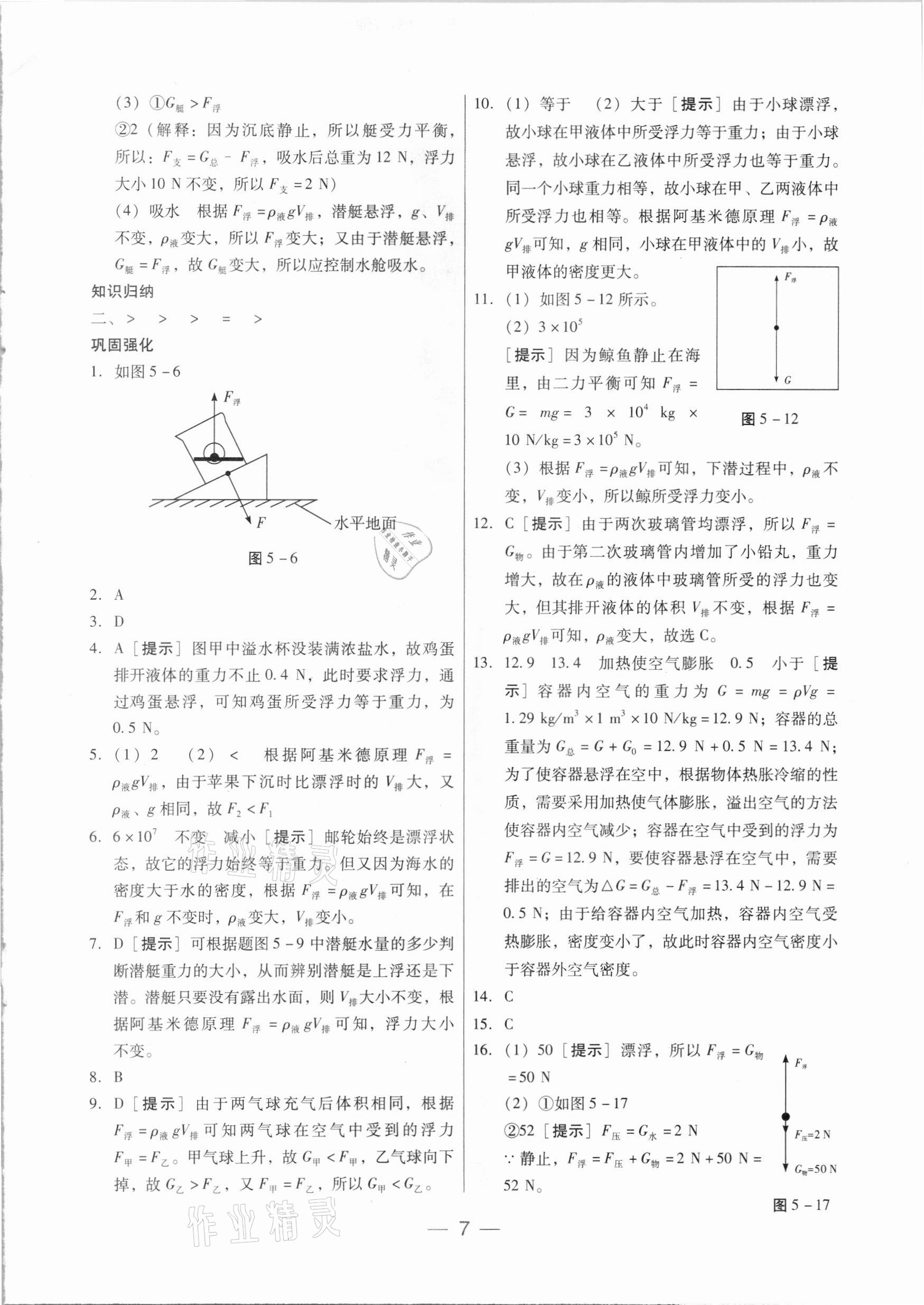 2021年新編中考物理專題復(fù)習(xí)能力提升 第7頁(yè)