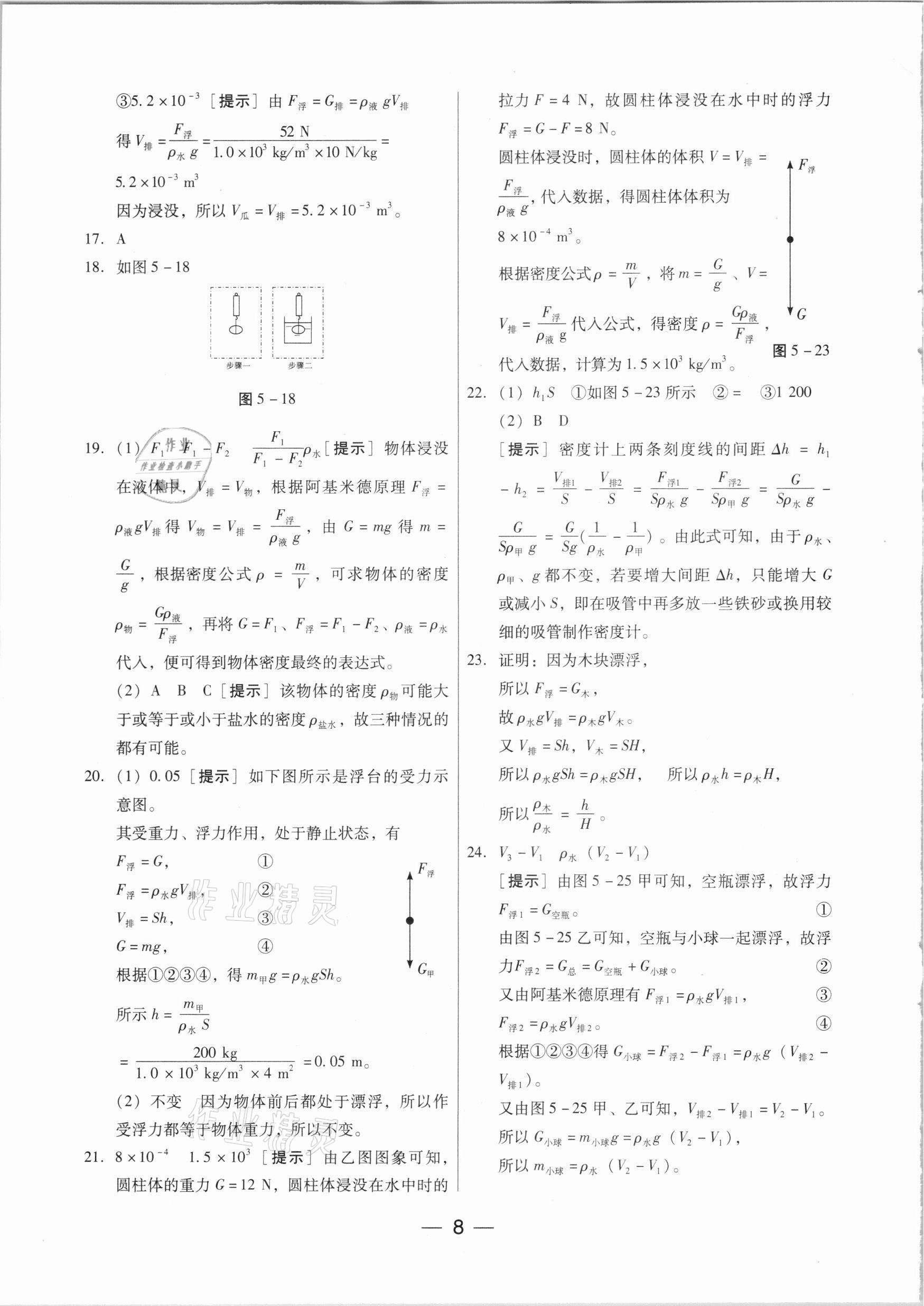 2021年新編中考物理專題復(fù)習(xí)能力提升 第8頁(yè)