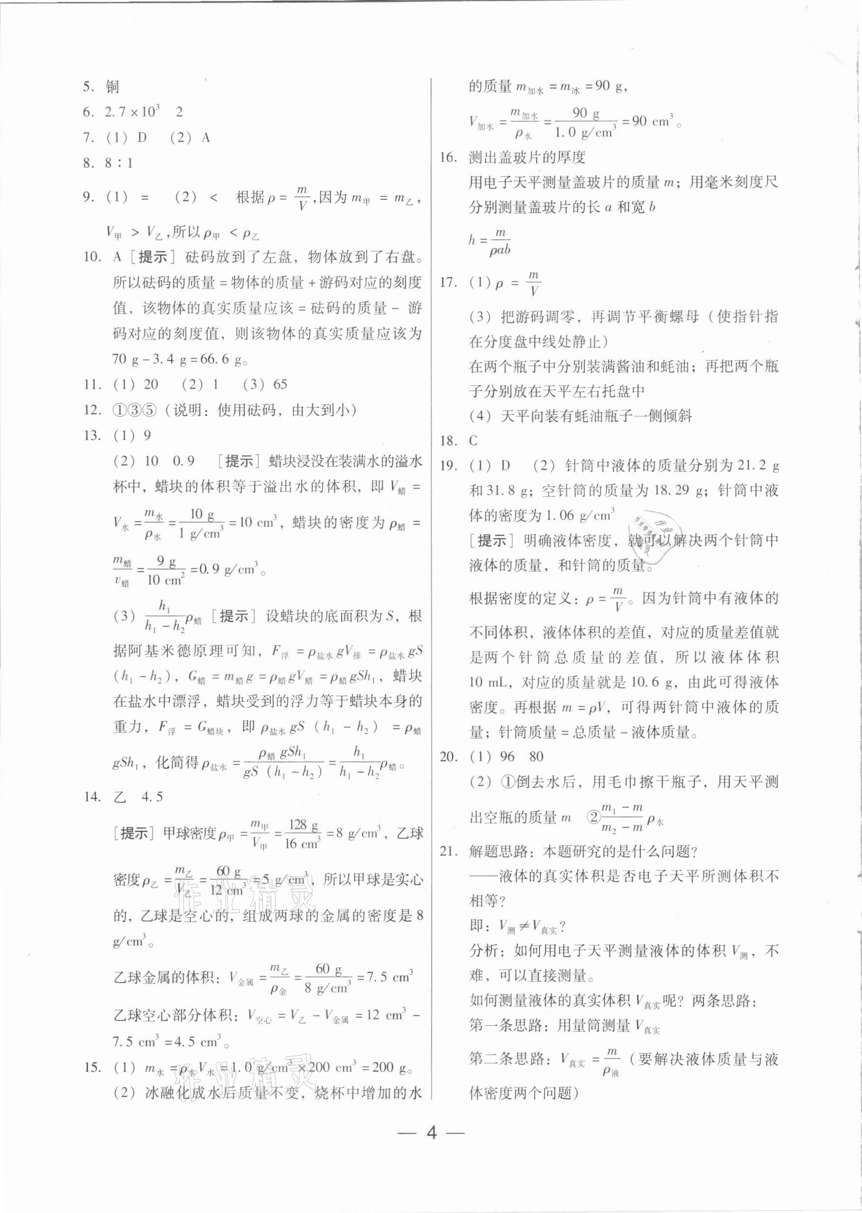 2021年新編中考物理專題復(fù)習(xí)能力提升 第4頁
