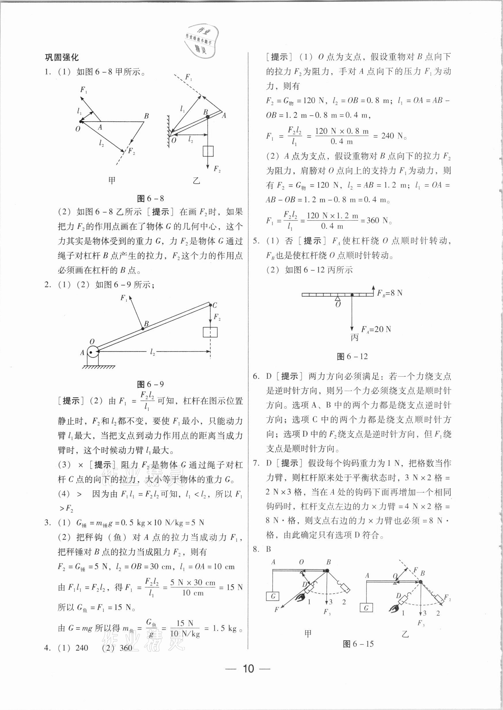 2021年新編中考物理專(zhuān)題復(fù)習(xí)能力提升 第10頁(yè)