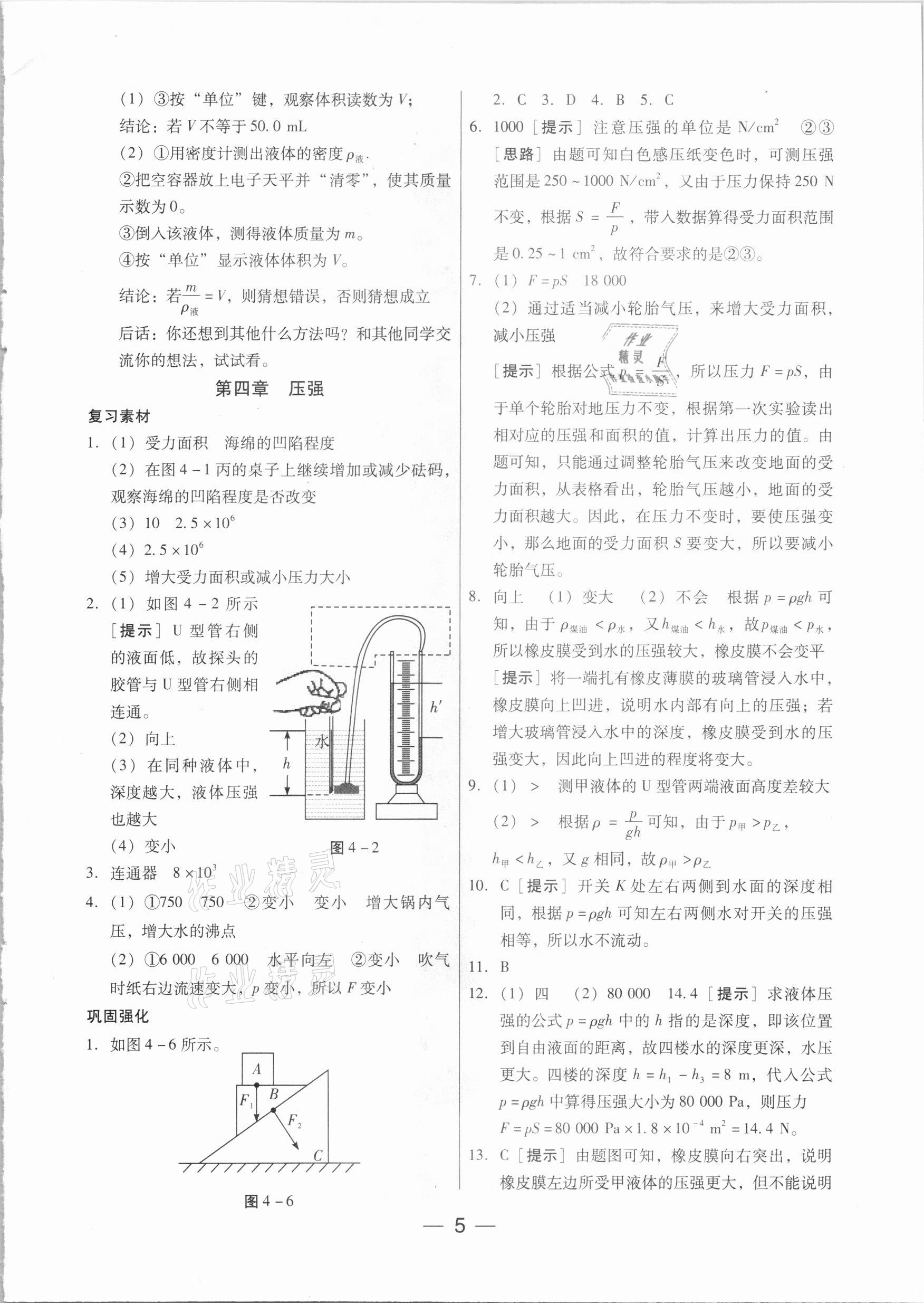 2021年新編中考物理專題復習能力提升 第5頁