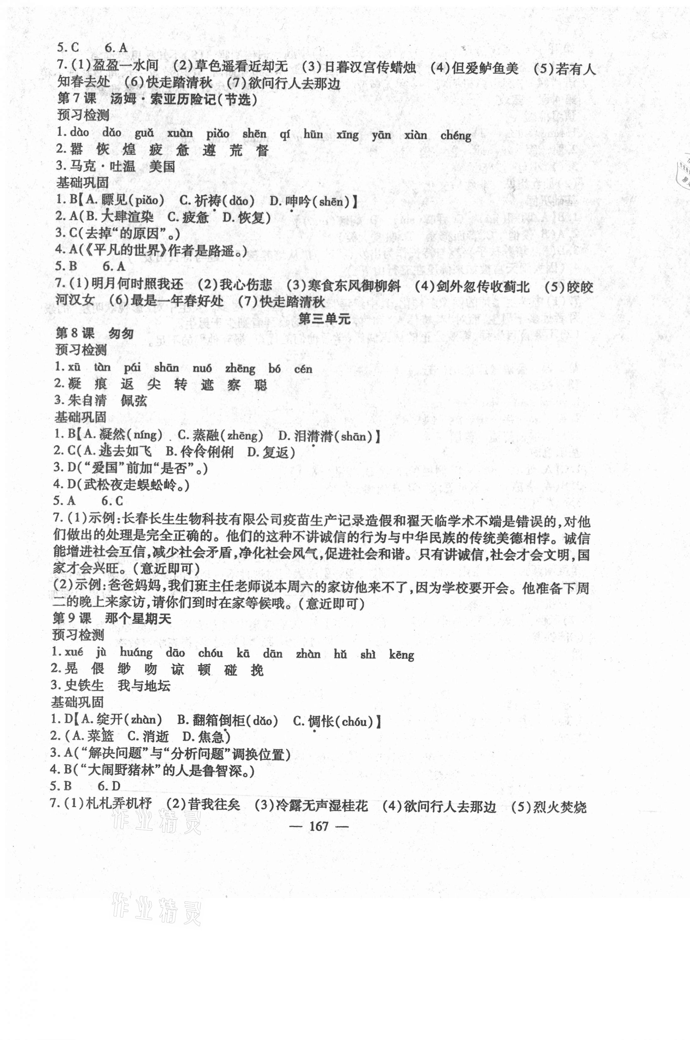 2021年奪分王新課標同步學案六年級語文下冊人教版 第3頁