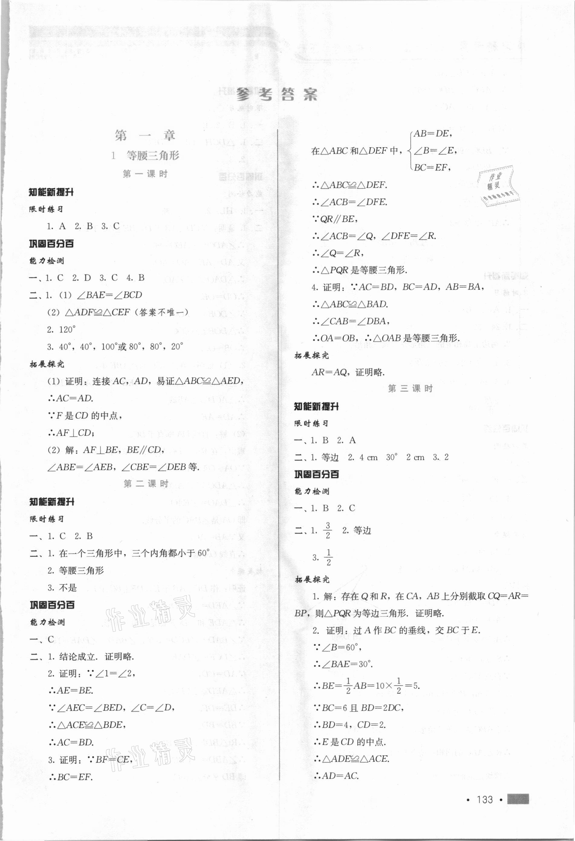 2021年練習(xí)新方案八年級數(shù)學(xué)下冊北師大版 第1頁