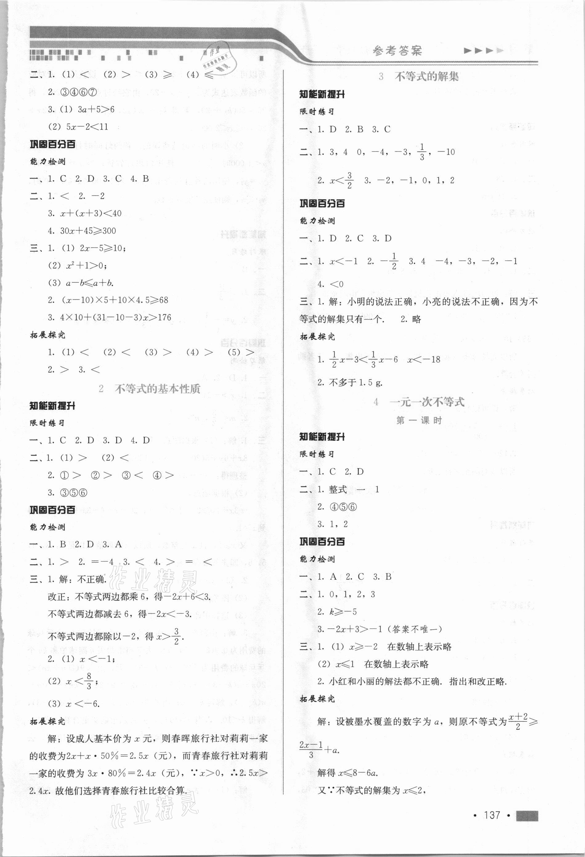 2021年練習新方案八年級數(shù)學下冊北師大版 第5頁