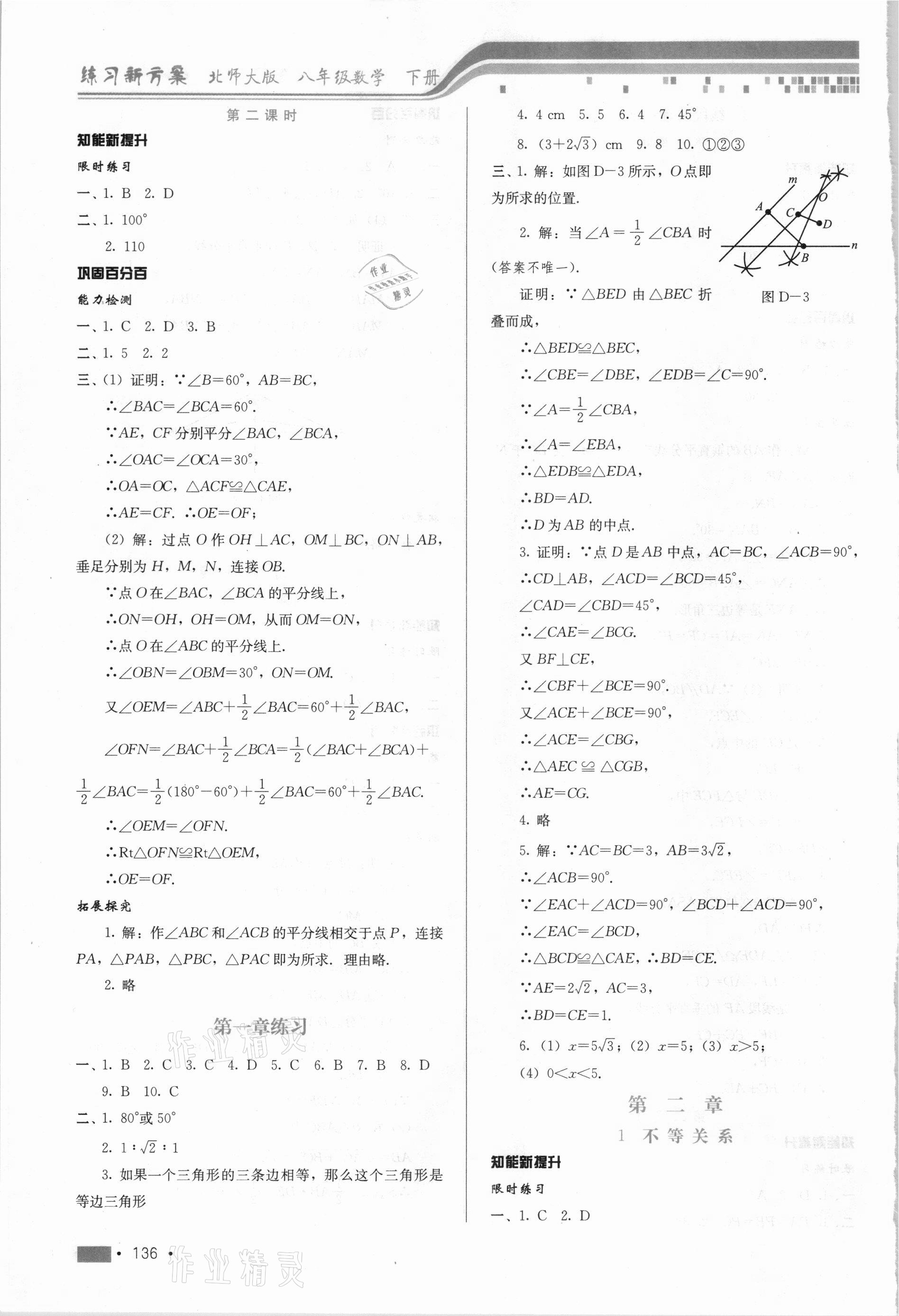 2021年練習(xí)新方案八年級(jí)數(shù)學(xué)下冊(cè)北師大版 第4頁