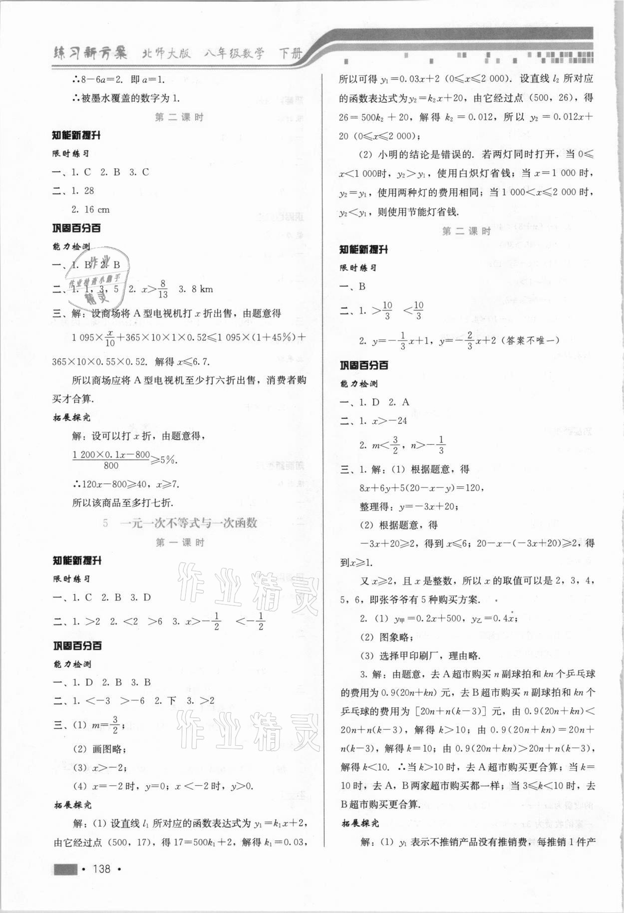 2021年練習(xí)新方案八年級數(shù)學(xué)下冊北師大版 第6頁