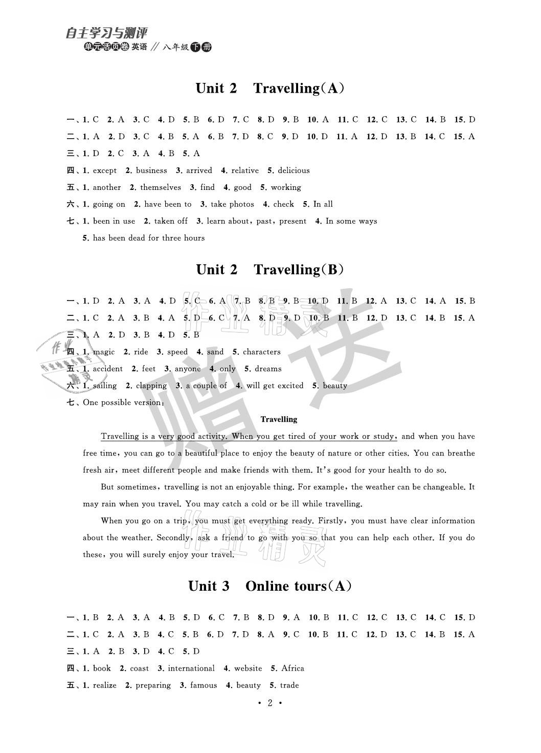 2021年自主學習與測評單元活頁卷八年級英語下冊譯林版 參考答案第2頁
