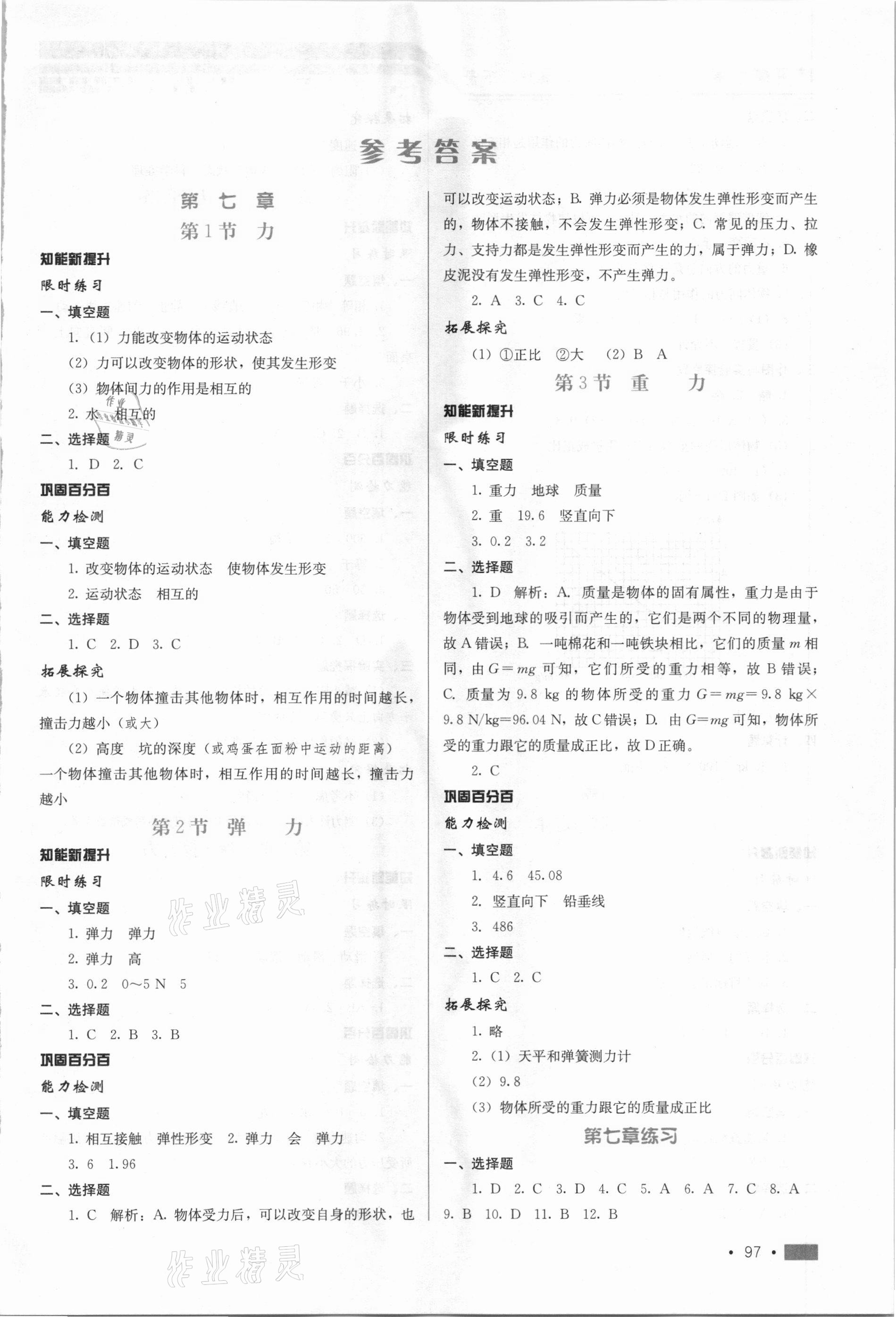 2021年練習(xí)新方案八年級(jí)物理下冊(cè)人教版 第1頁(yè)