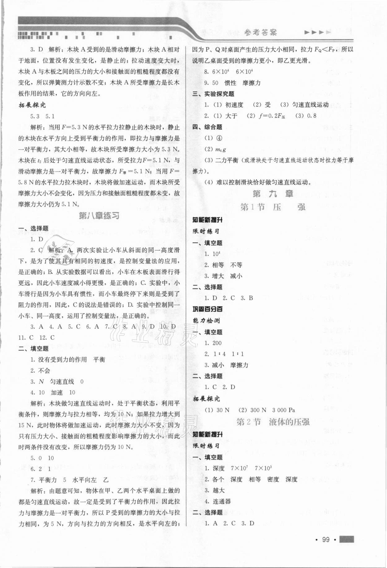 2021年练习新方案八年级物理下册人教版 第3页