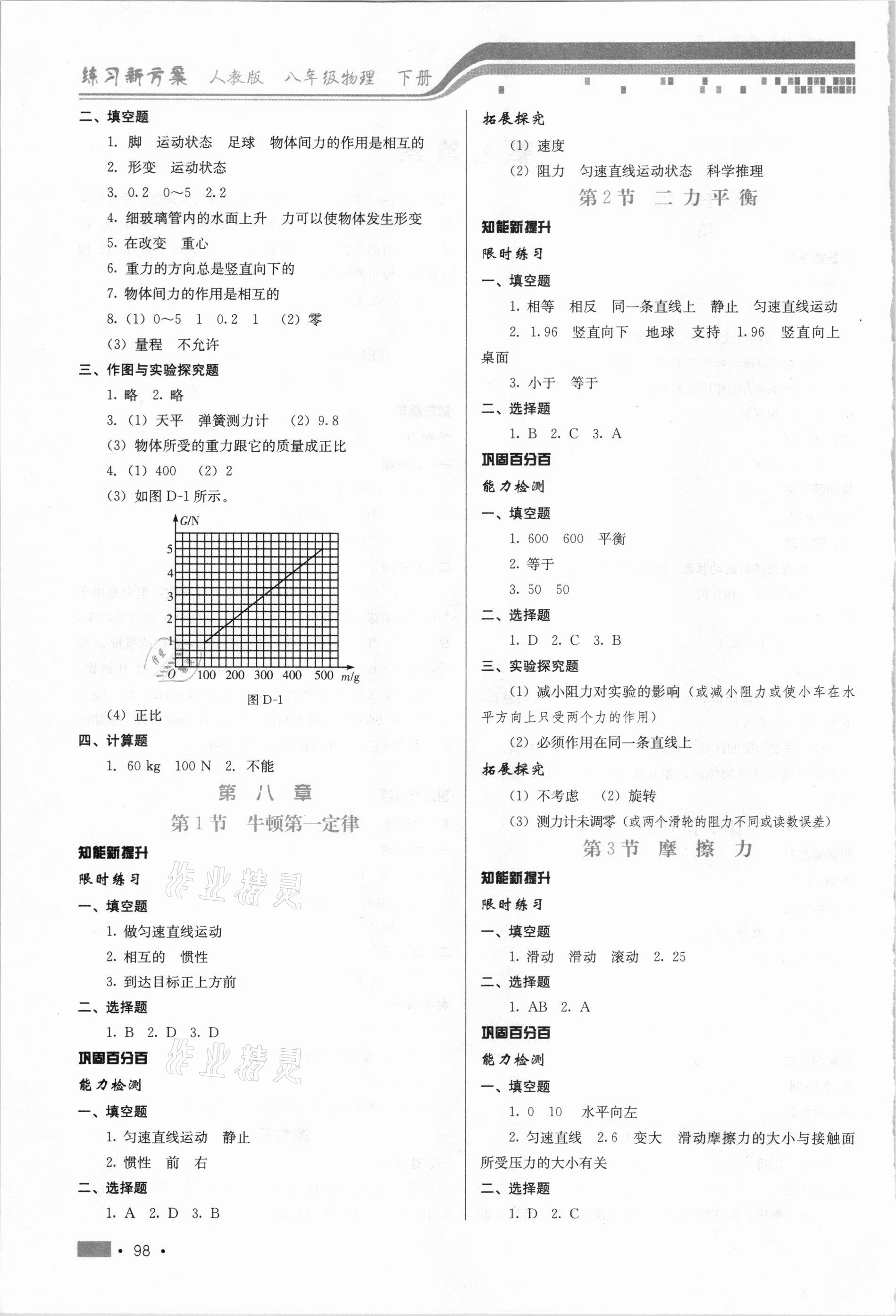 2021年練習新方案八年級物理下冊人教版 第2頁