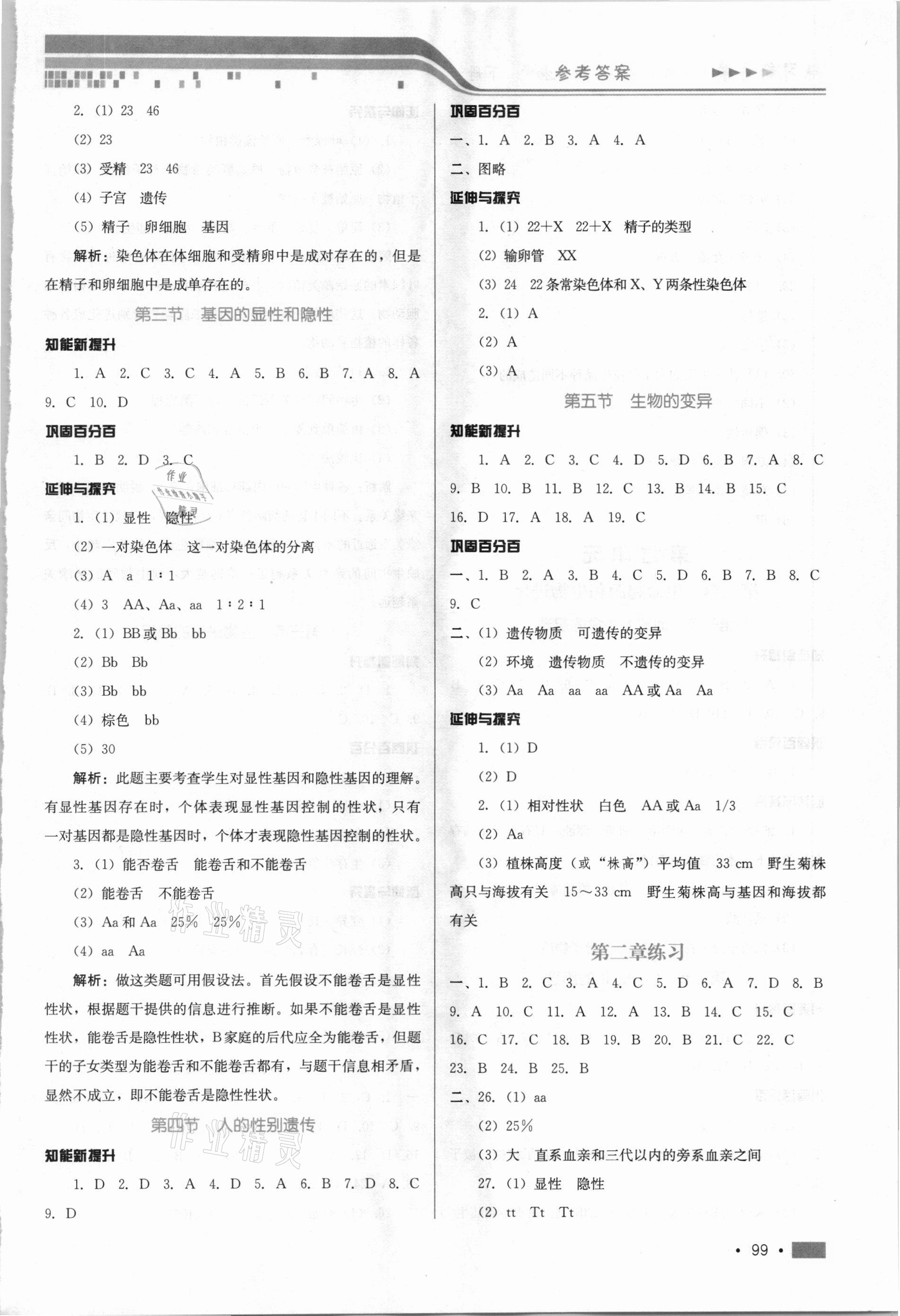 2021年練習(xí)新方案八年級(jí)生物下冊(cè)人教版 參考答案第3頁(yè)