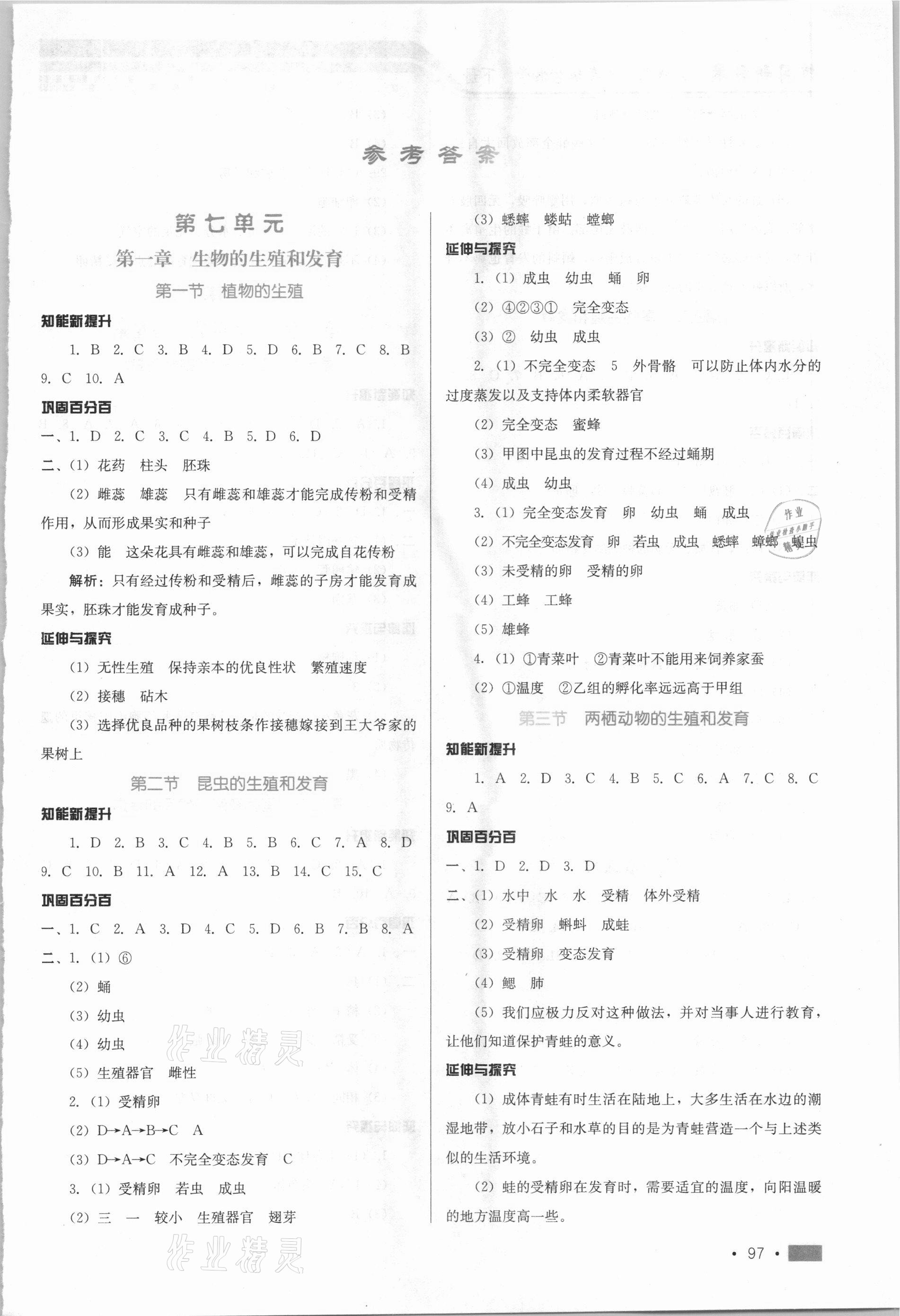 2021年練習新方案八年級生物下冊人教版 參考答案第1頁