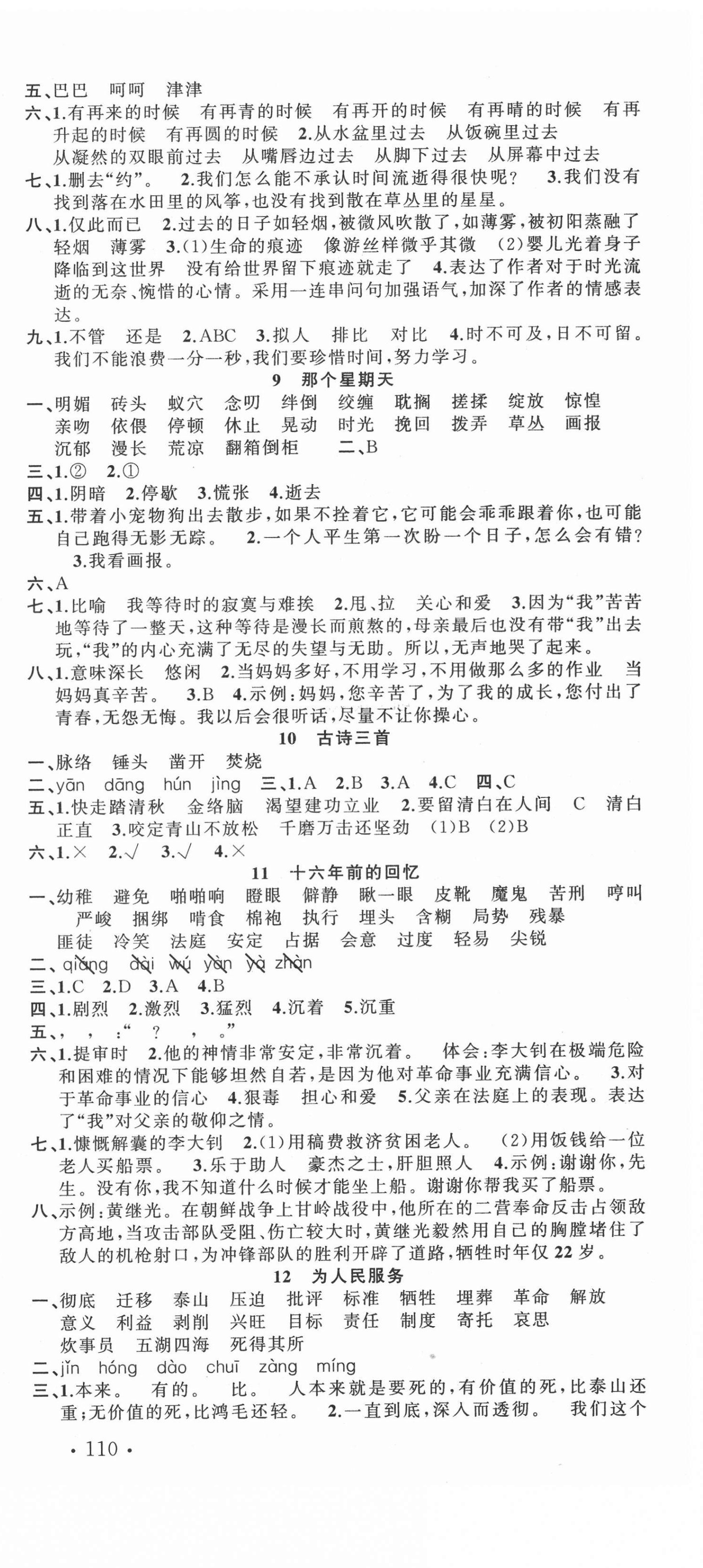 2021年新征程六年級語文下冊人教版 第3頁